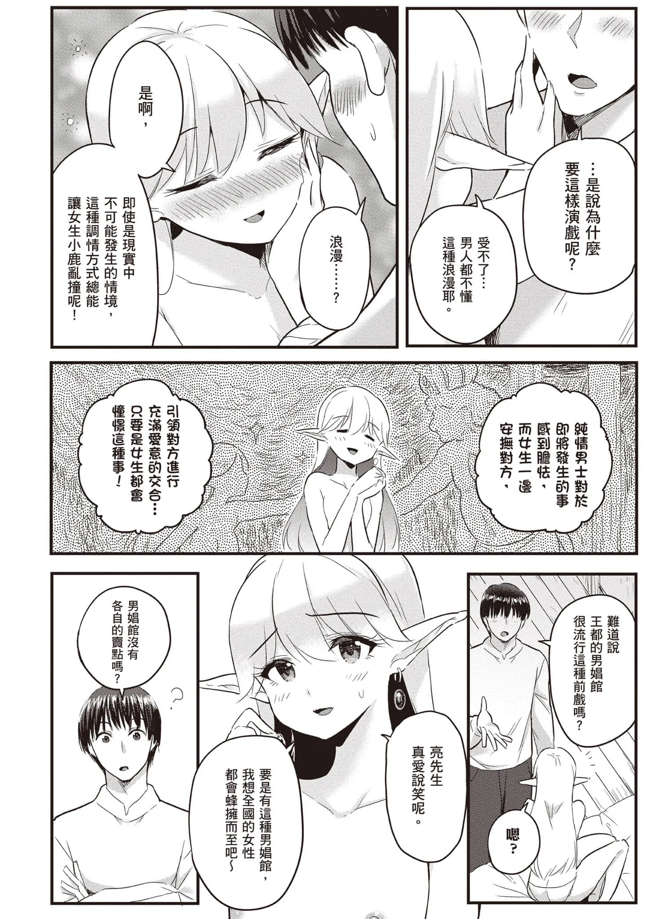 逆轉異世界的大齡未婚S級女冒險者們向我緊逼而來 1 page 165 - big breasts story arc hentai manga - read online free