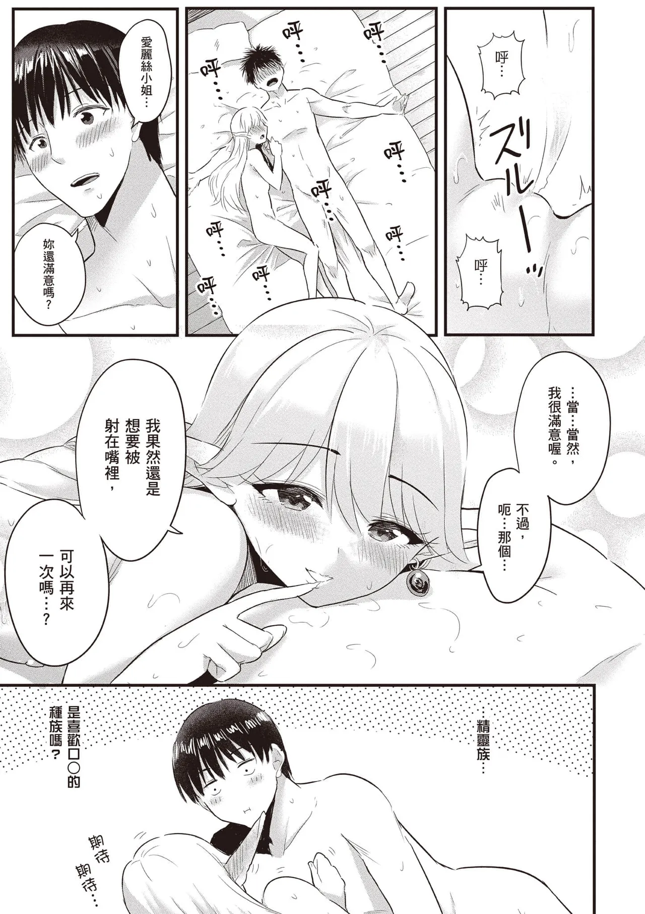 逆轉異世界的大齡未婚S級女冒險者們向我緊逼而來 1 page 176 - big breasts story arc hentai manga - read online free