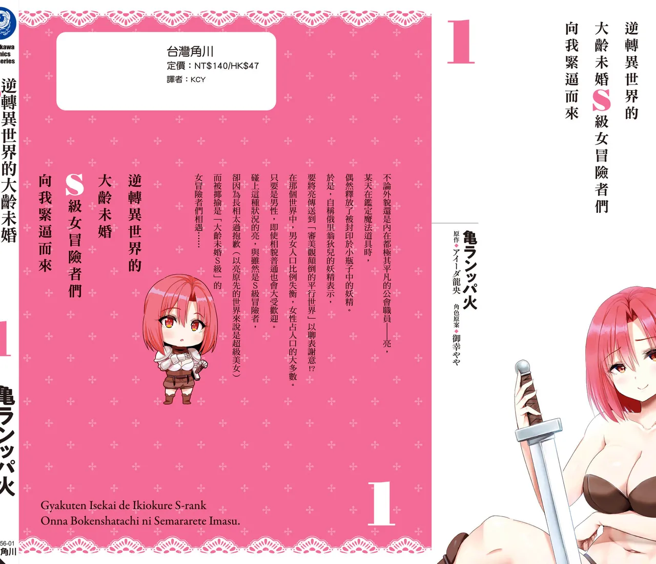 逆轉異世界的大齡未婚S級女冒險者們向我緊逼而來 1 page 181 - big breasts story arc hentai manga - read online free