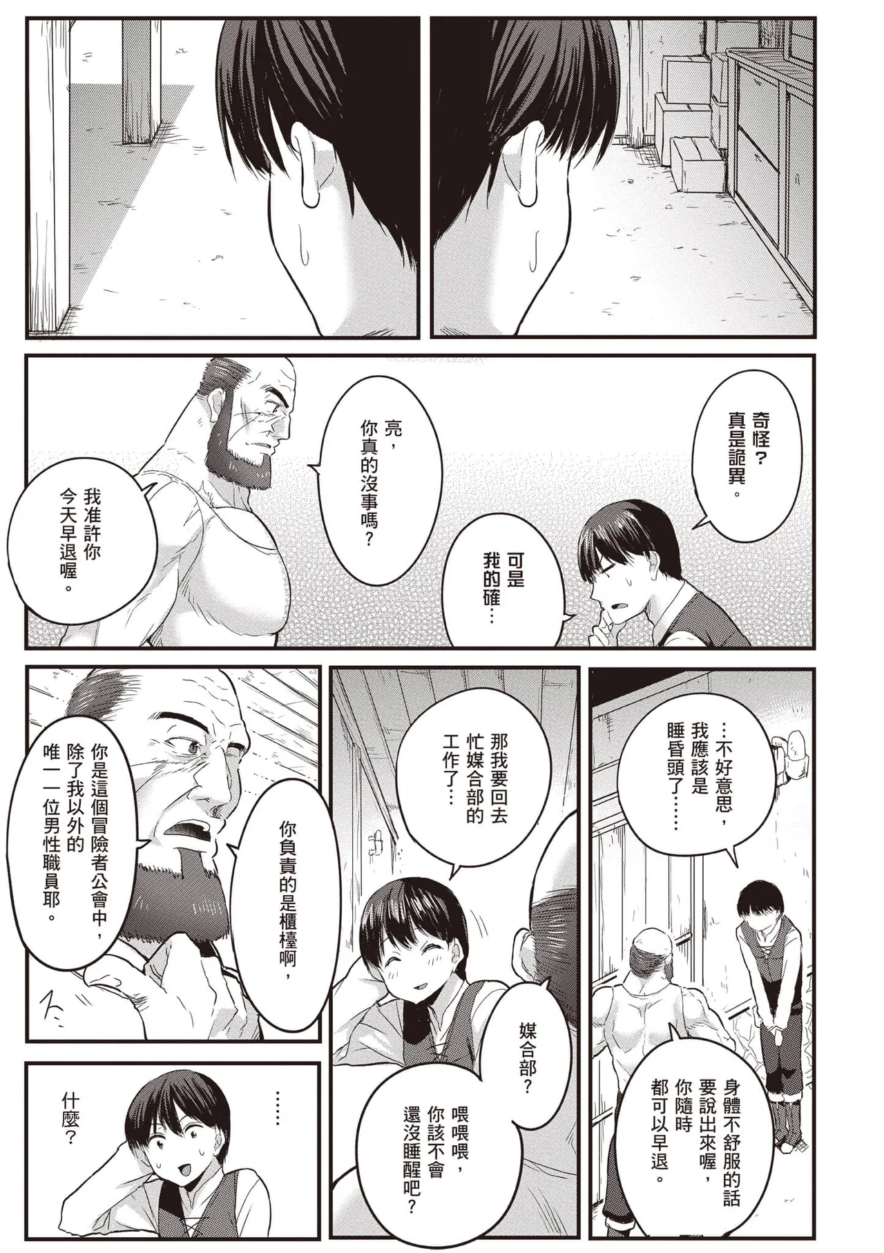 逆轉異世界的大齡未婚S級女冒險者們向我緊逼而來 1 page 24 - big breasts story arc hentai manga - read online free