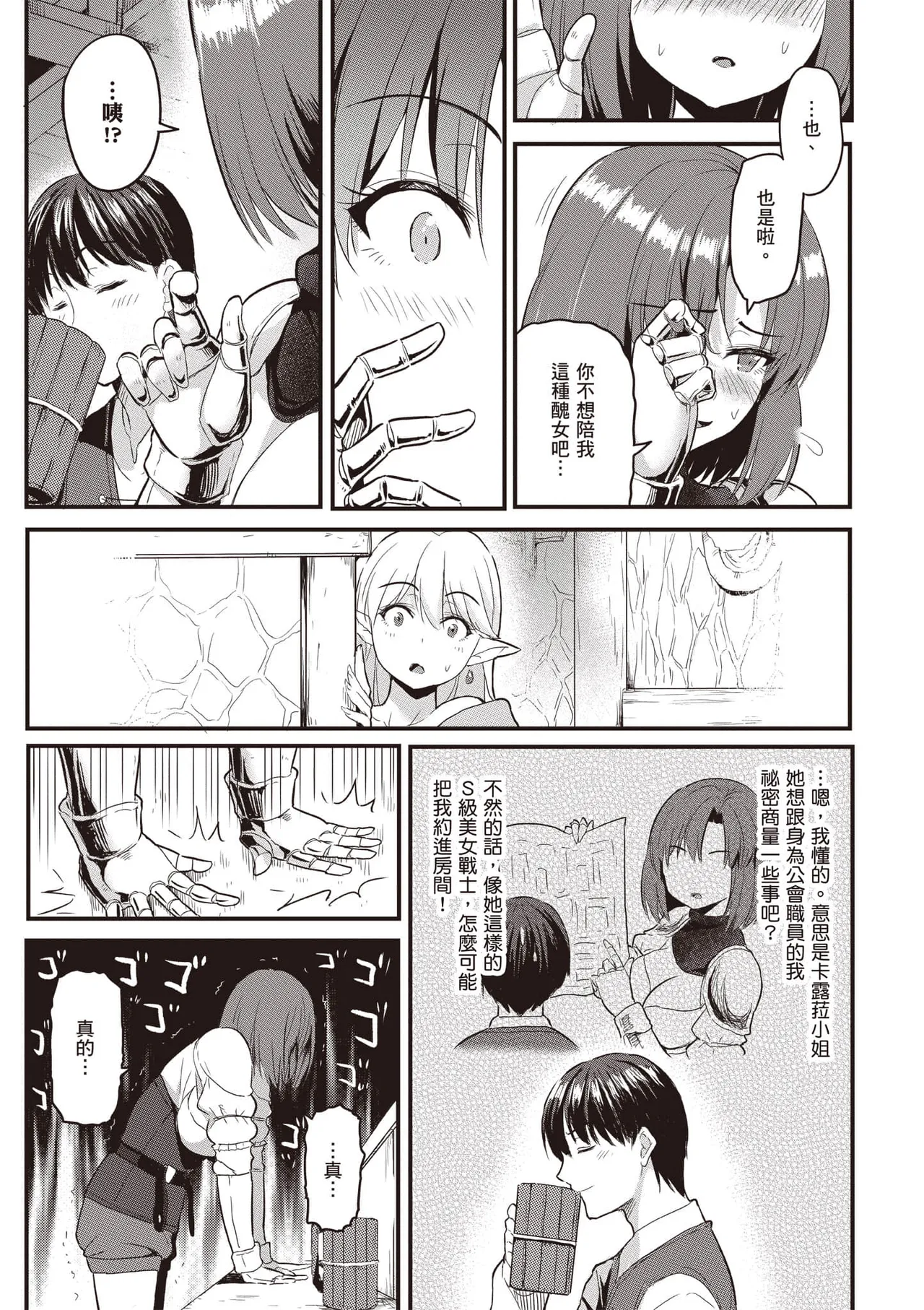 逆轉異世界的大齡未婚S級女冒險者們向我緊逼而來 1 page 36 - big breasts story arc hentai manga - read online free