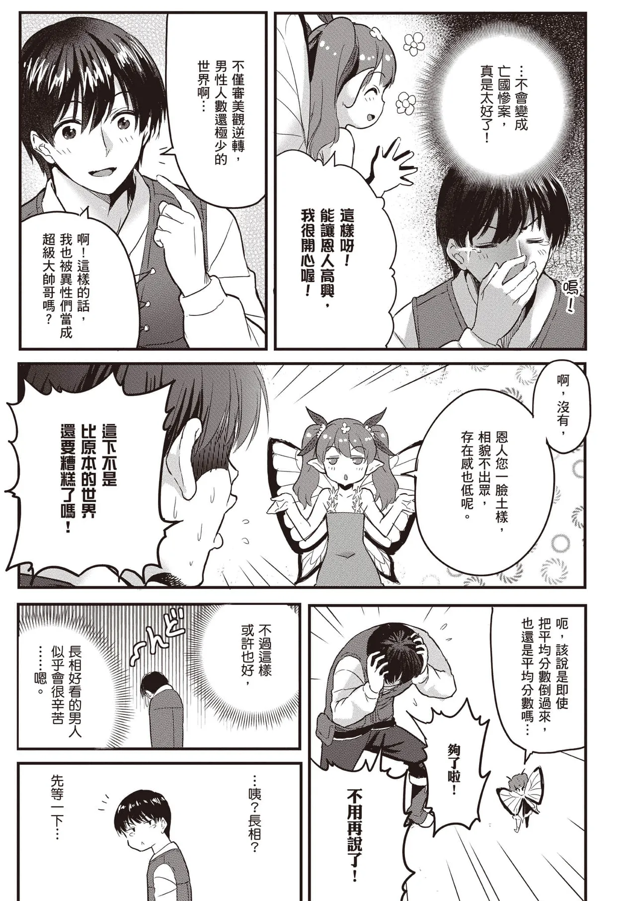 逆轉異世界的大齡未婚S級女冒險者們向我緊逼而來 1 page 58 - big breasts story arc hentai manga - read online free