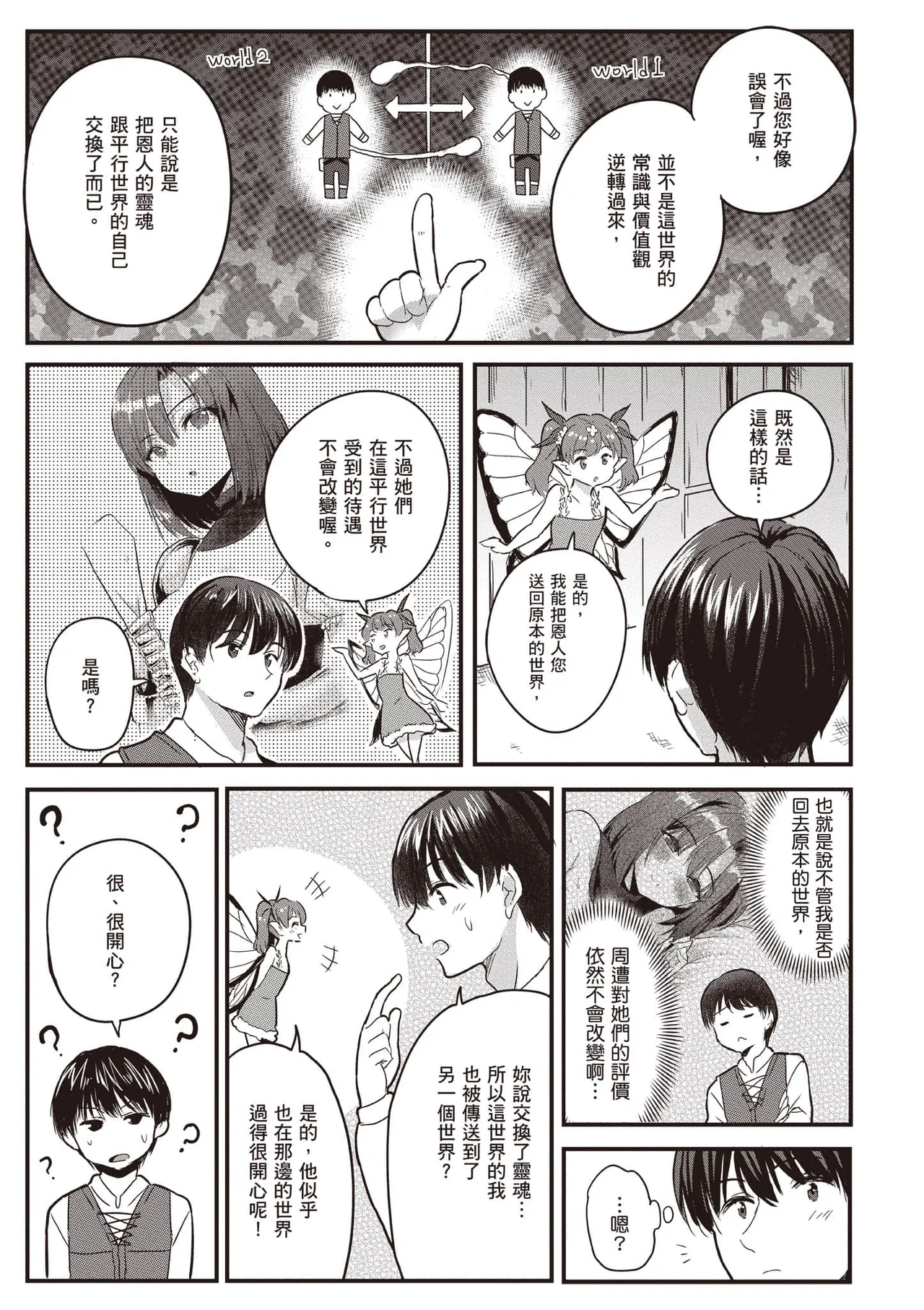 逆轉異世界的大齡未婚S級女冒險者們向我緊逼而來 1 page 60 - big breasts story arc hentai manga - read online free