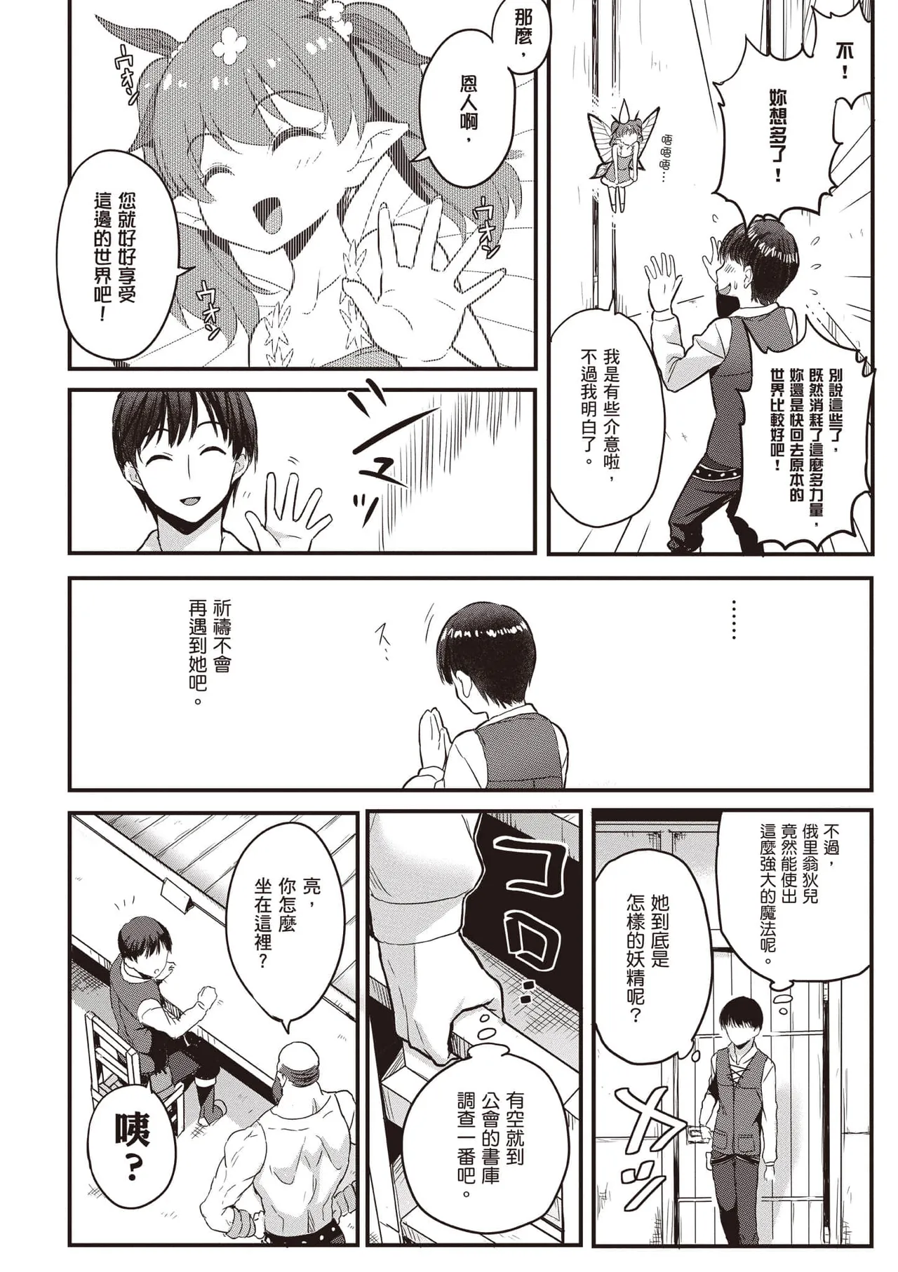 逆轉異世界的大齡未婚S級女冒險者們向我緊逼而來 1 page 63 - big breasts story arc hentai manga - read online free