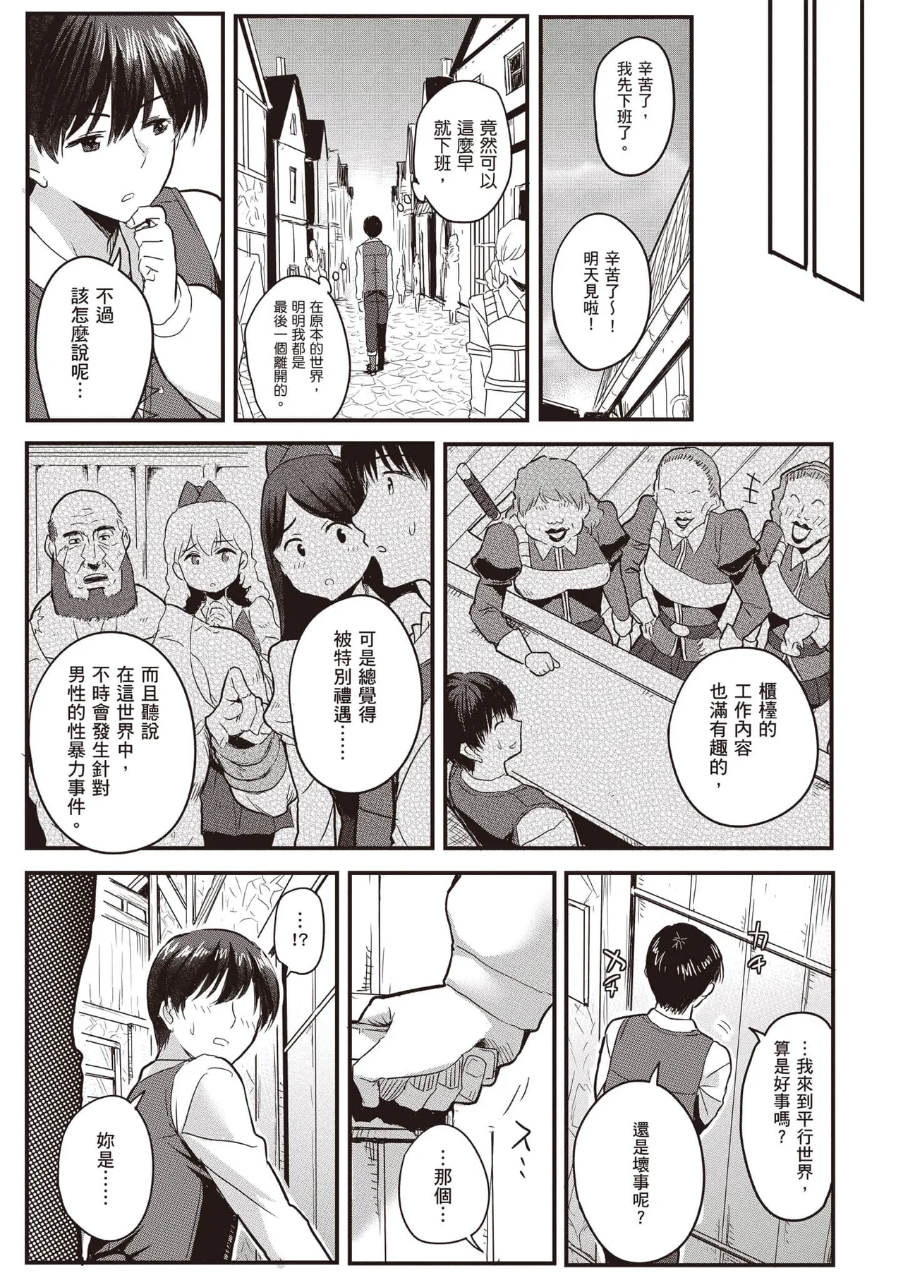 逆轉異世界的大齡未婚S級女冒險者們向我緊逼而來 1 page 66 - big breasts story arc hentai manga - read online free