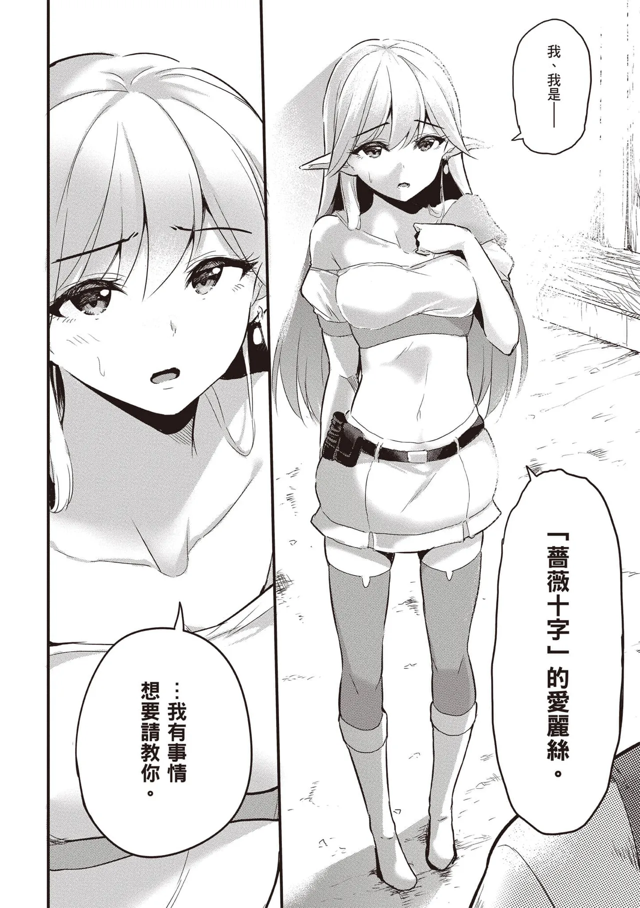 逆轉異世界的大齡未婚S級女冒險者們向我緊逼而來 1 page 67 - big breasts story arc hentai manga - read online free