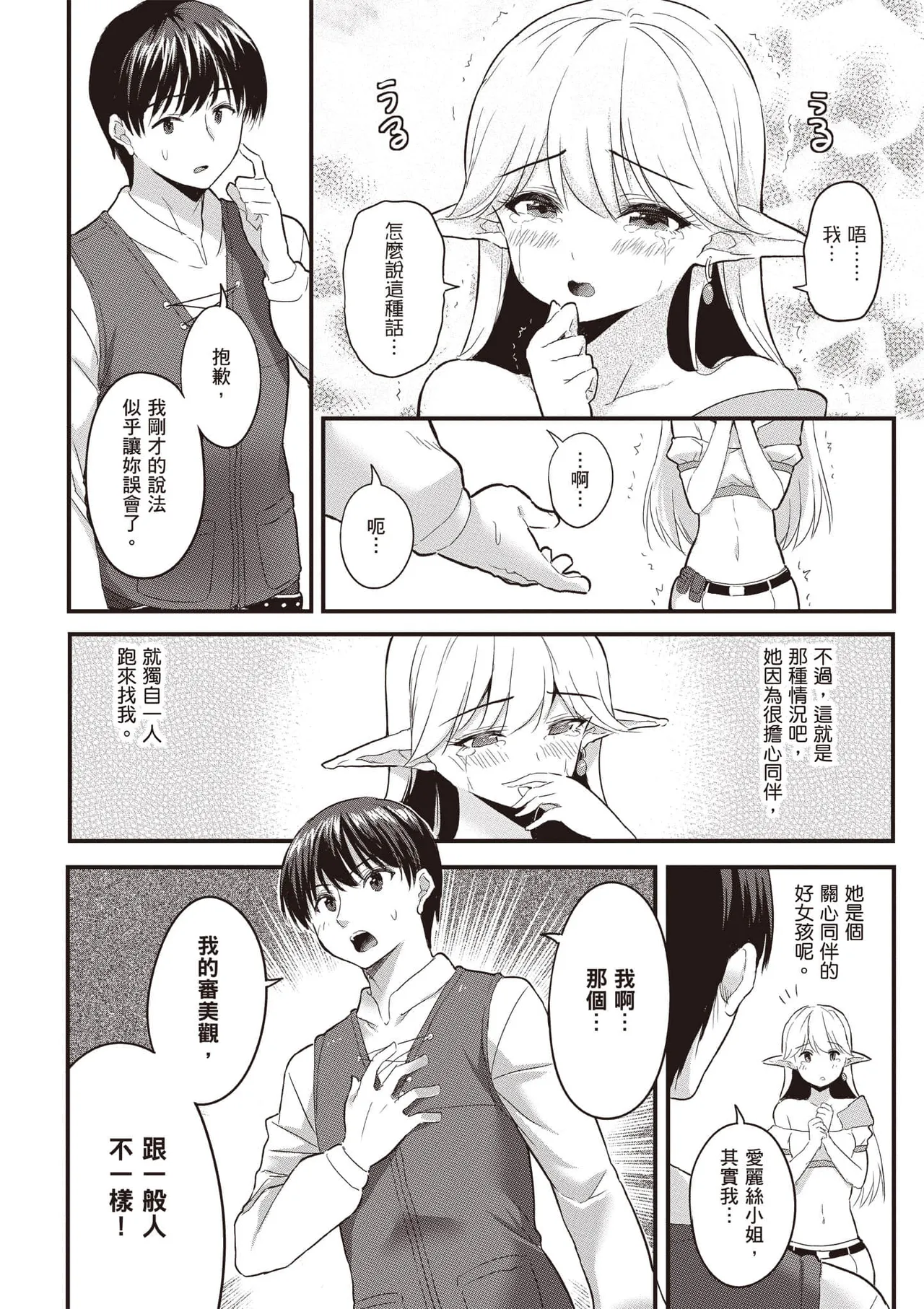 逆轉異世界的大齡未婚S級女冒險者們向我緊逼而來 1 page 73 - big breasts story arc hentai manga - read online free