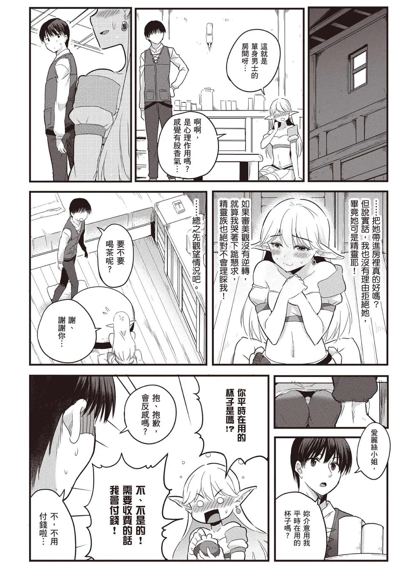 逆轉異世界的大齡未婚S級女冒險者們向我緊逼而來 1 page 77 - big breasts story arc hentai manga - read online free