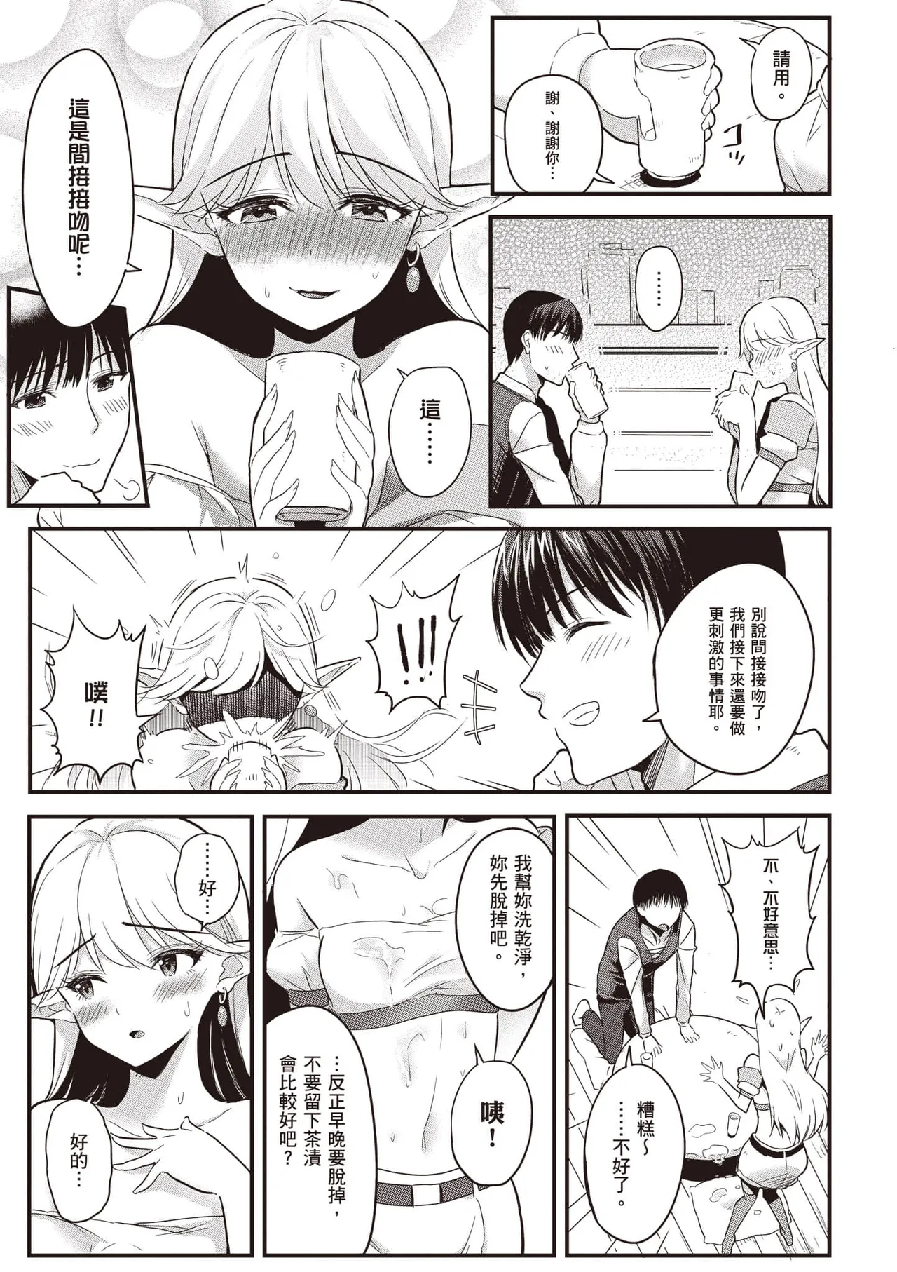 逆轉異世界的大齡未婚S級女冒險者們向我緊逼而來 1 page 78 - big breasts story arc hentai manga - read online free