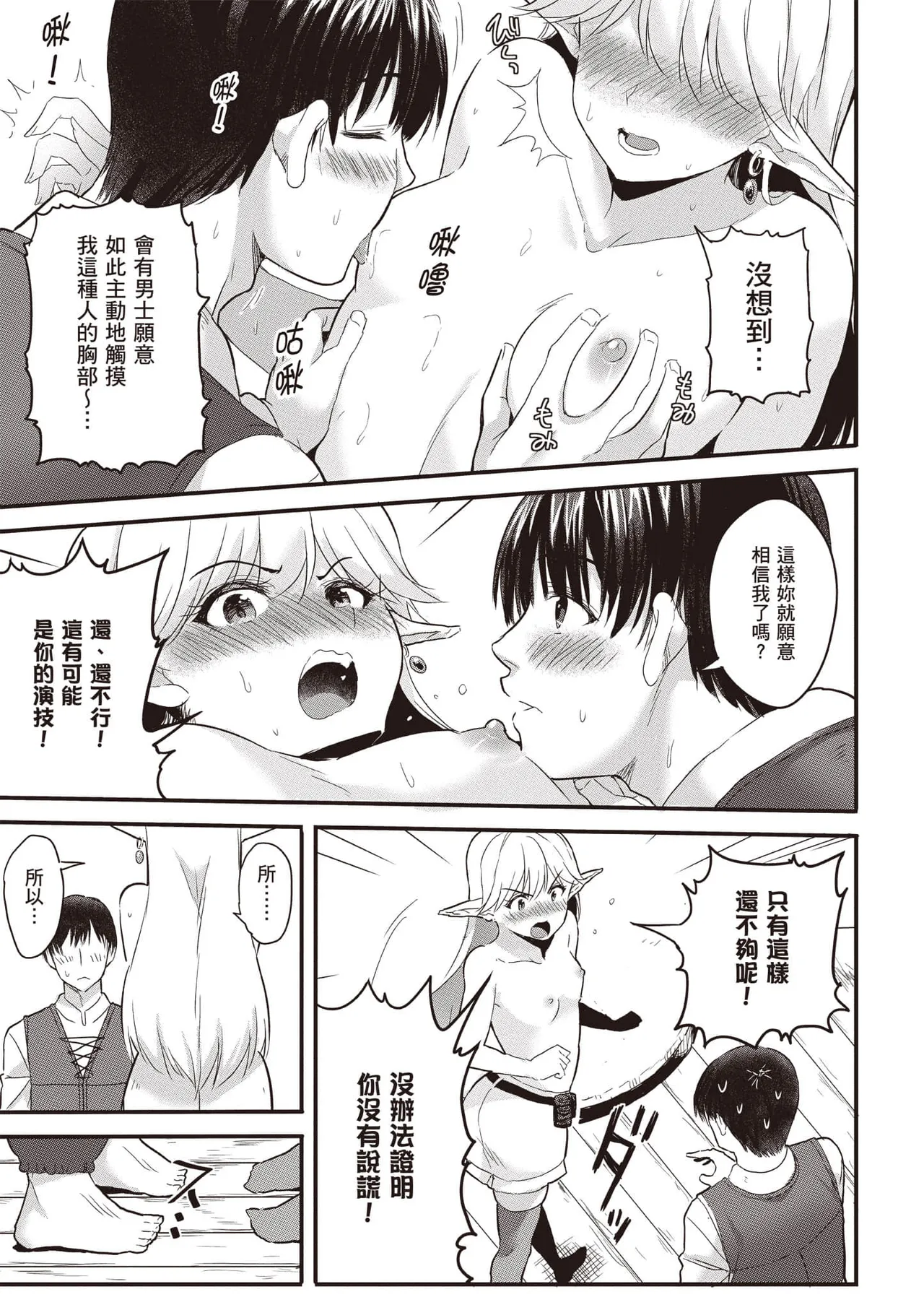 逆轉異世界的大齡未婚S級女冒險者們向我緊逼而來 1 page 82 - big breasts story arc hentai manga - read online free