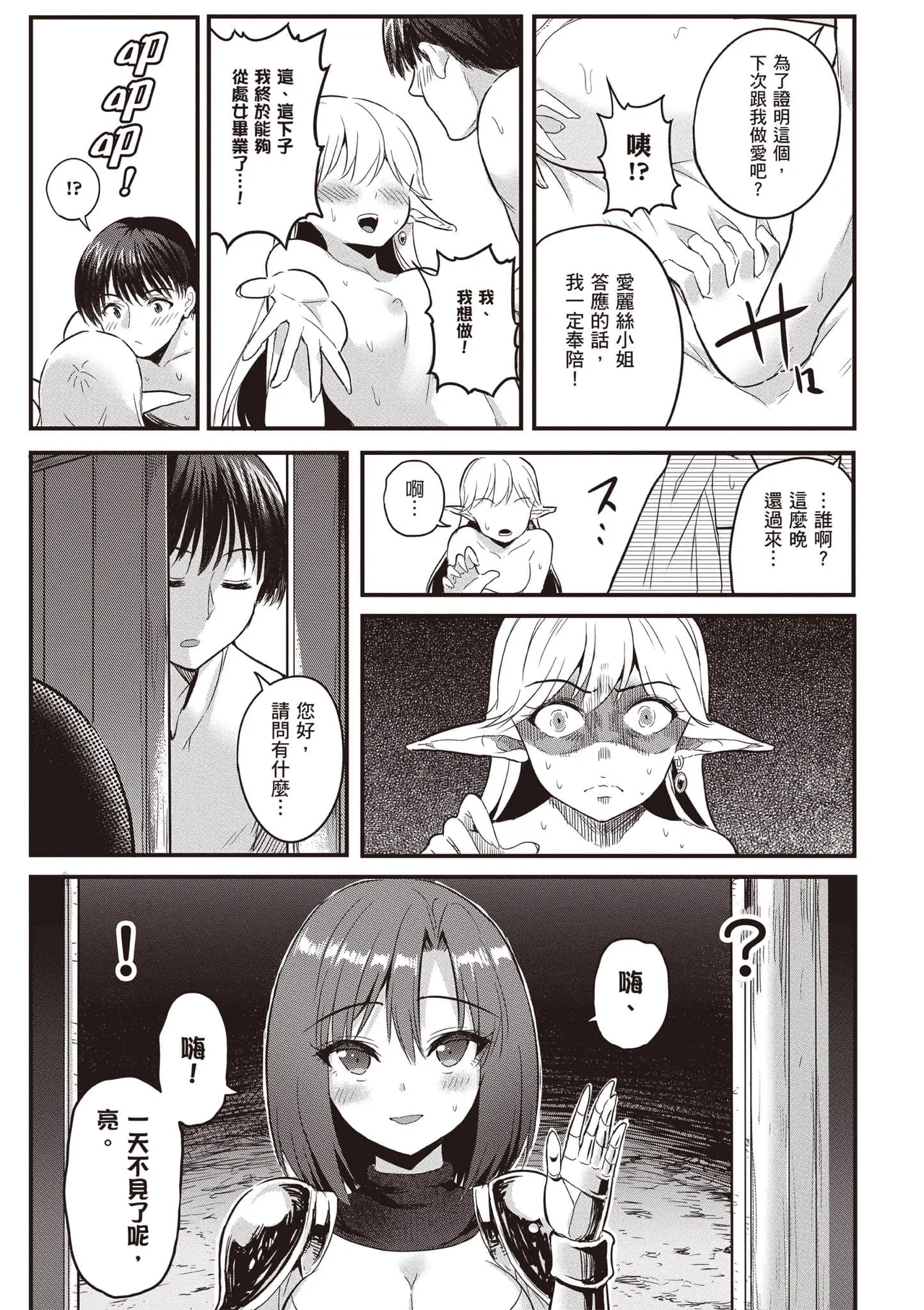 逆轉異世界的大齡未婚S級女冒險者們向我緊逼而來 1 page 90 - big breasts story arc hentai manga - read online free