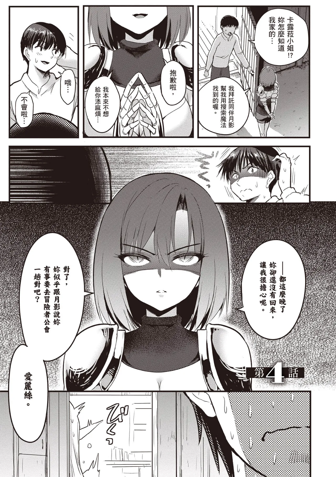 逆轉異世界的大齡未婚S級女冒險者們向我緊逼而來 1 page 92 - big breasts story arc hentai manga - read online free