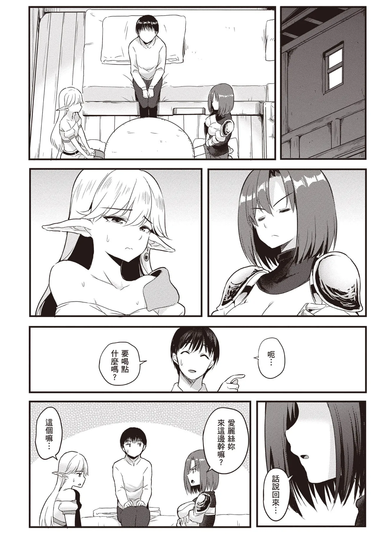 逆轉異世界的大齡未婚S級女冒險者們向我緊逼而來 1 page 93 - big breasts story arc hentai manga - read online free