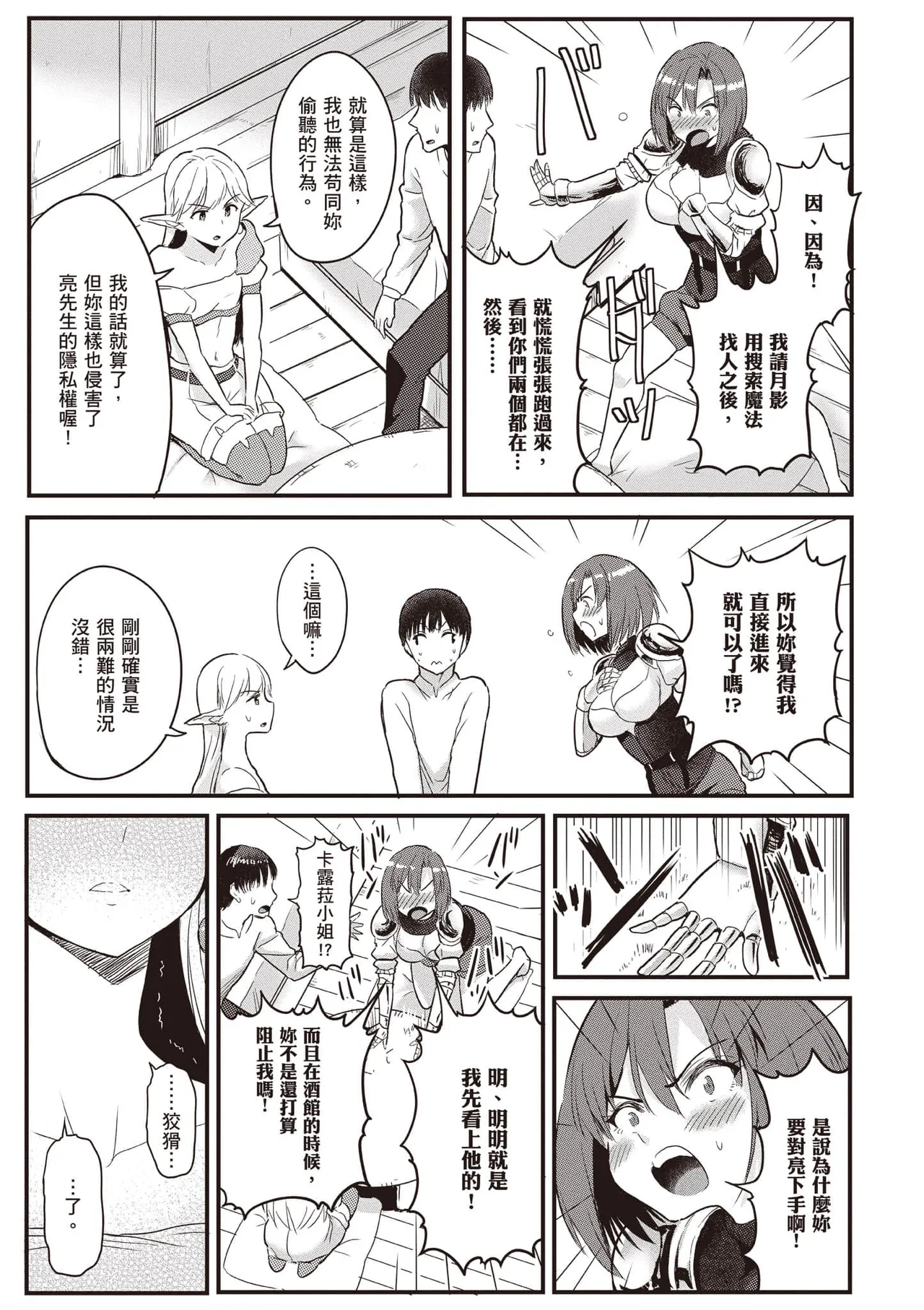 逆轉異世界的大齡未婚S級女冒險者們向我緊逼而來 1 page 96 - big breasts story arc hentai manga - read online free