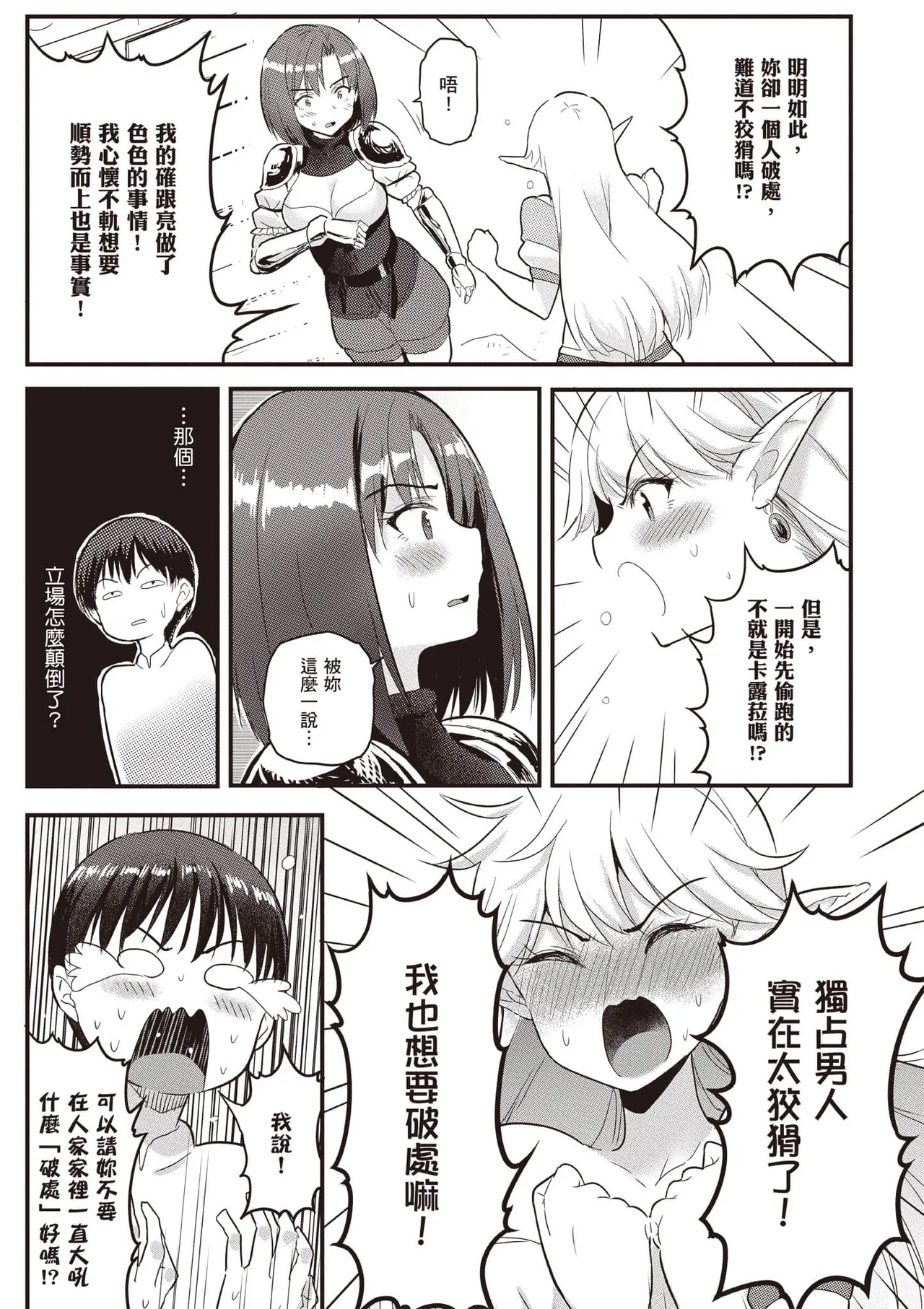 逆轉異世界的大齡未婚S級女冒險者們向我緊逼而來 1 page 98 - big breasts story arc hentai manga - read online free