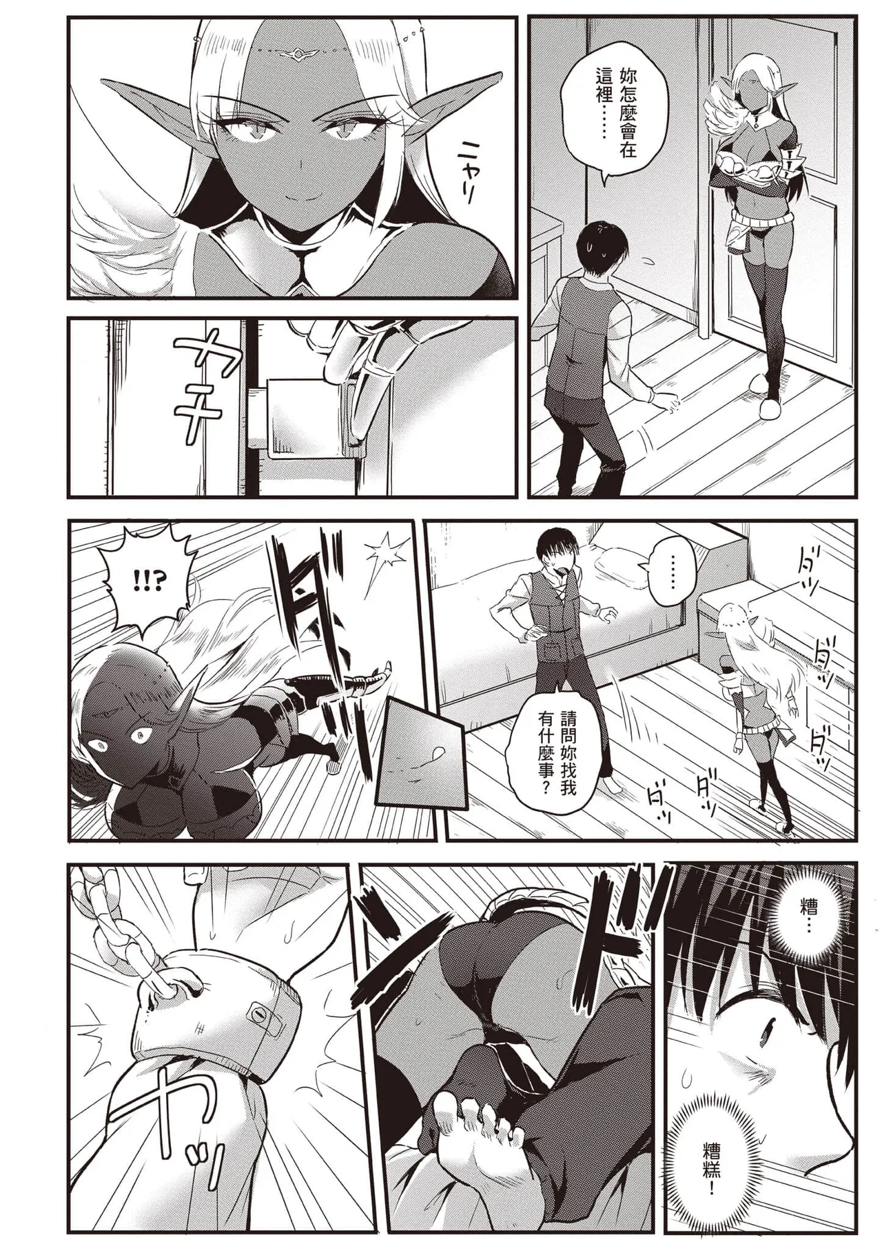 逆轉異世界的大齡未婚S級女冒險者們向我緊逼而來 2 - Page 103