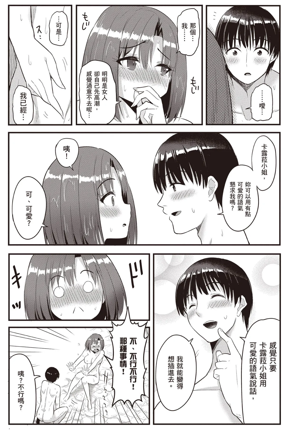 逆轉異世界的大齡未婚S級女冒險者們向我緊逼而來 2 page 12 - big breasts tail hentai manga - read online free