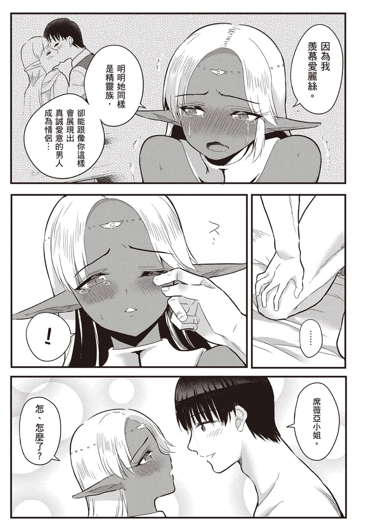 逆轉異世界的大齡未婚S級女冒險者們向我緊逼而來 2 page 124 - elf big breasts hentai manga - read online free