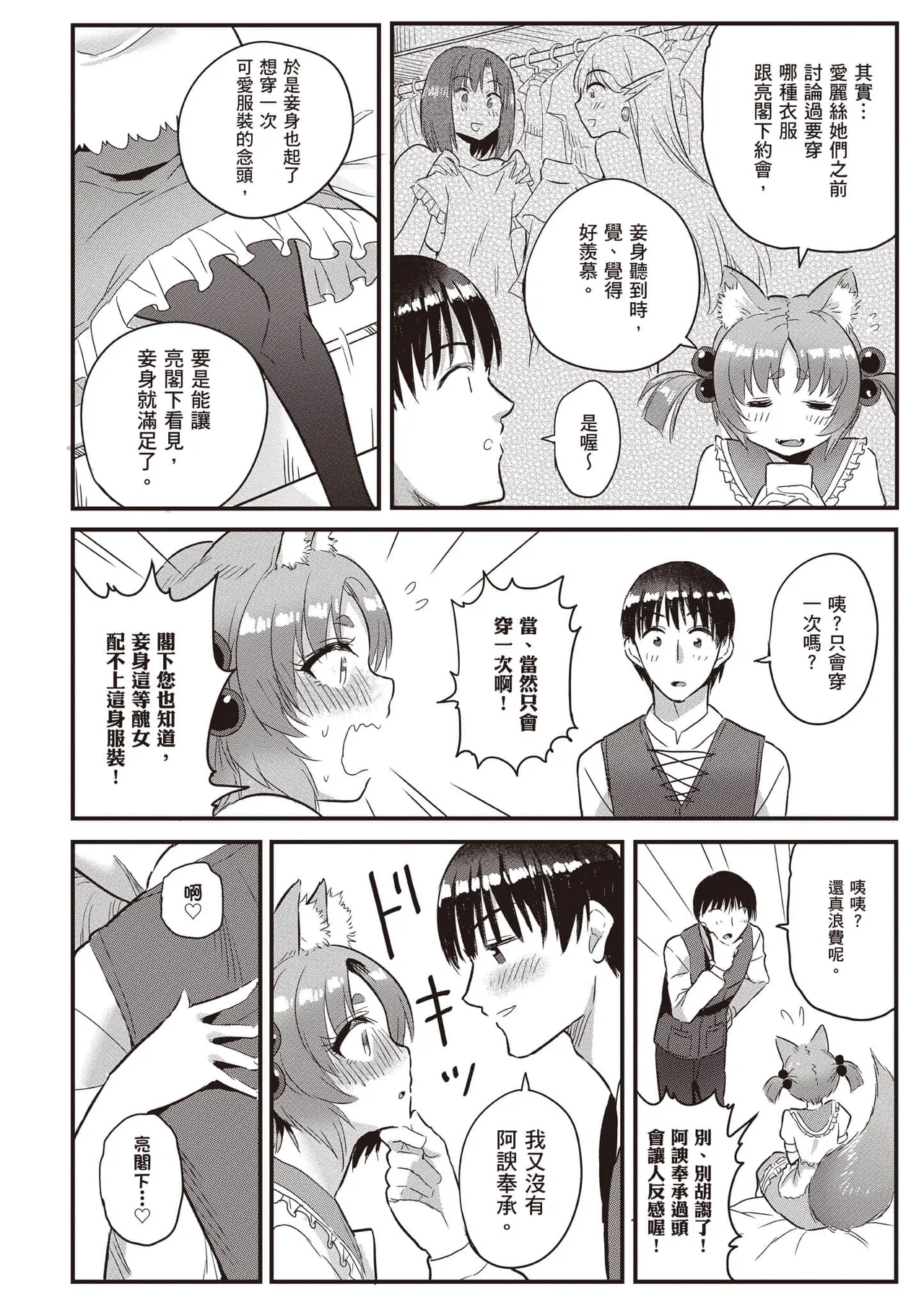 逆轉異世界的大齡未婚S級女冒險者們向我緊逼而來 2 page 133 - big breasts tail hentai manga - read online free