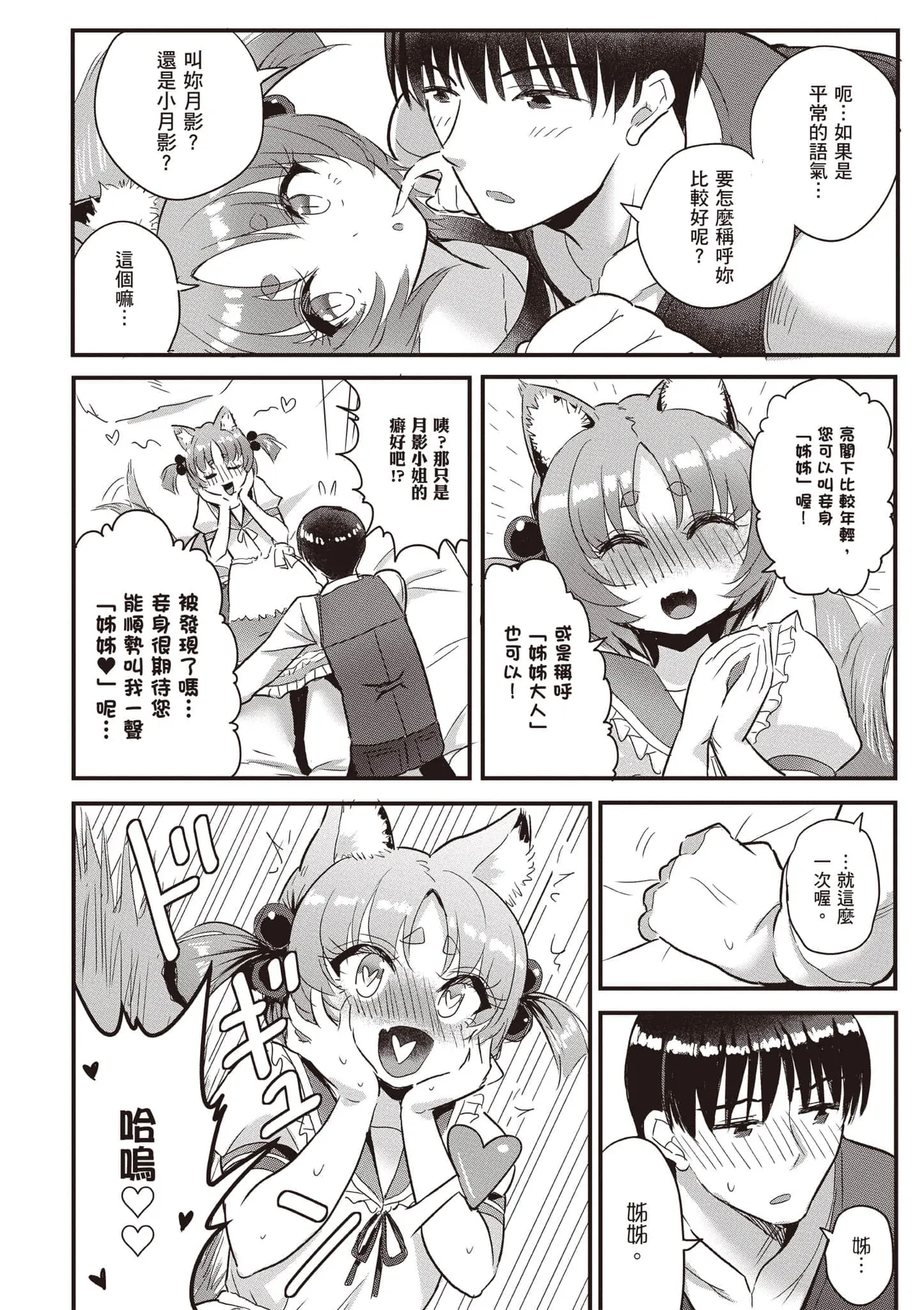 逆轉異世界的大齡未婚S級女冒險者們向我緊逼而來 2 page 135 - big breasts tail hentai manga - read online free