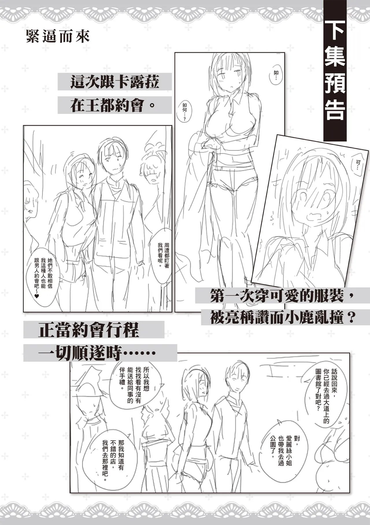 逆轉異世界的大齡未婚S級女冒險者們向我緊逼而來 2 page 159 - big breasts tail hentai manga - read online free