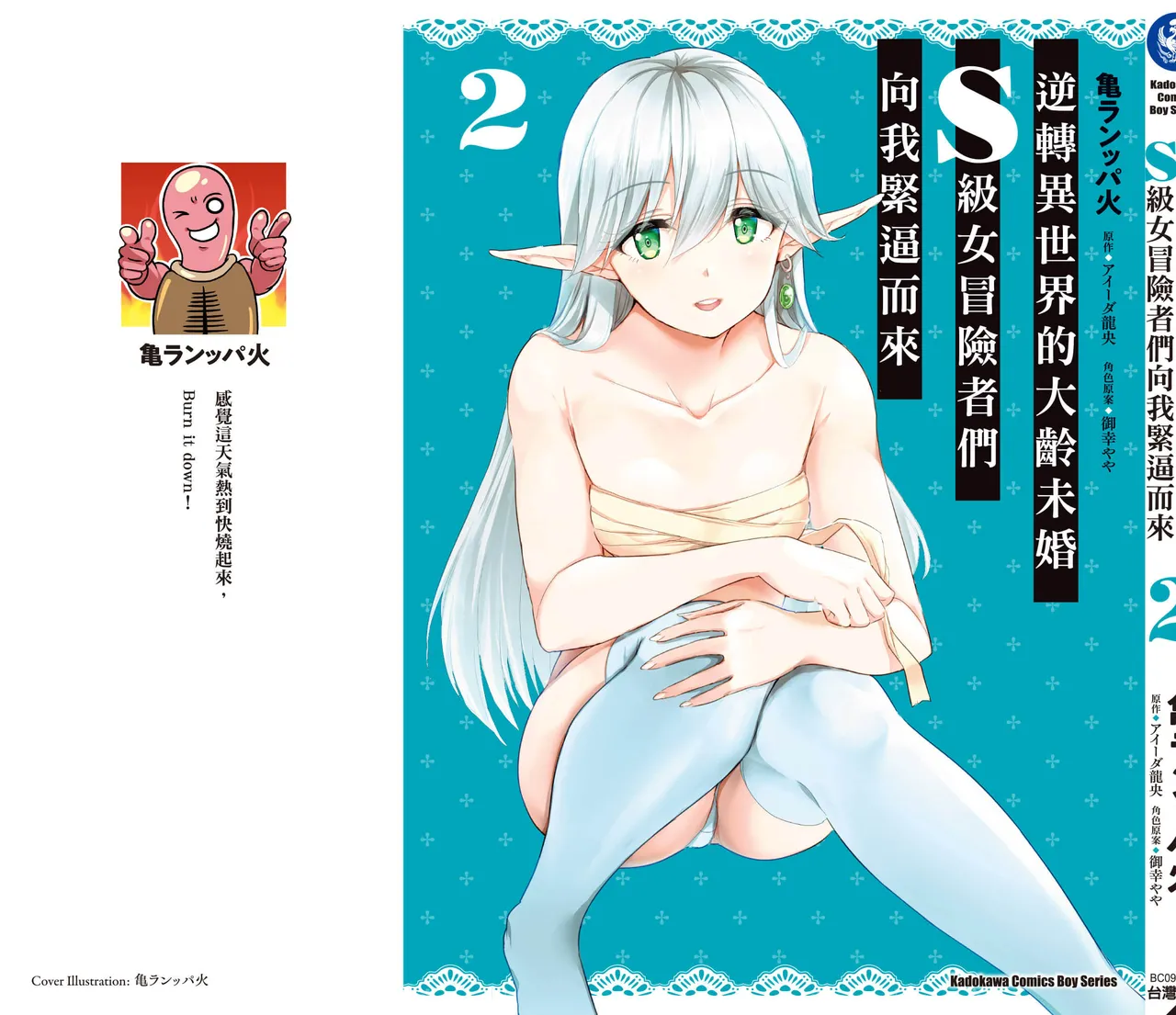 逆轉異世界的大齡未婚S級女冒險者們向我緊逼而來 2 page 162 - elf big breasts hentai manga - read online free