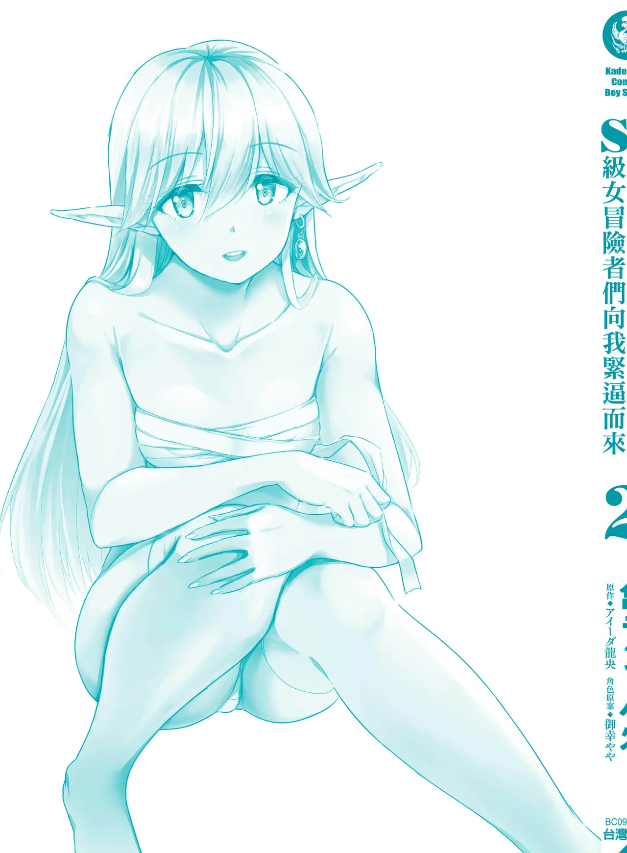 逆轉異世界的大齡未婚S級女冒險者們向我緊逼而來 2 page 164 - big breasts tail hentai manga - read online free