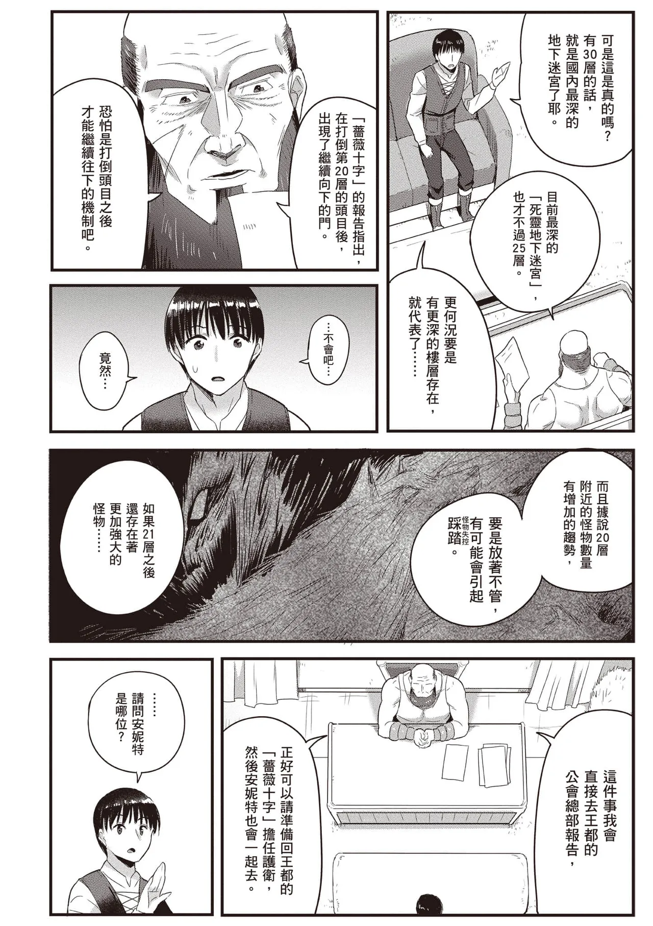 逆轉異世界的大齡未婚S級女冒險者們向我緊逼而來 2 page 21 - elf big breasts hentai manga - read online free