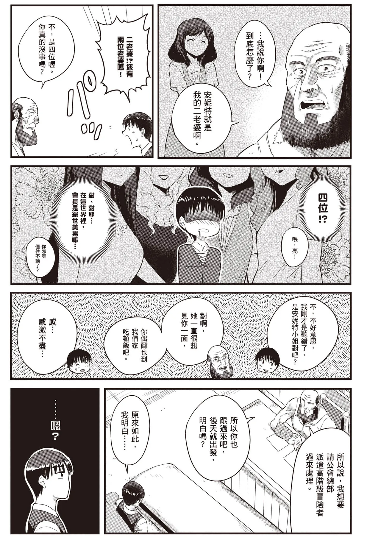 逆轉異世界的大齡未婚S級女冒險者們向我緊逼而來 2 page 22 - elf big breasts hentai manga - read online free