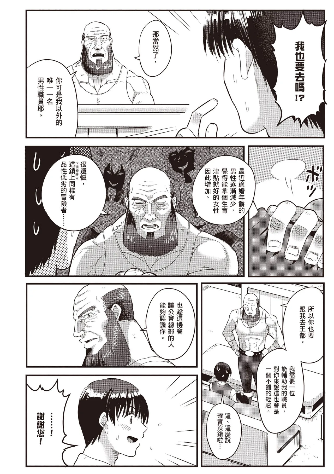 逆轉異世界的大齡未婚S級女冒險者們向我緊逼而來 2 page 23 - elf big breasts hentai manga - read online free