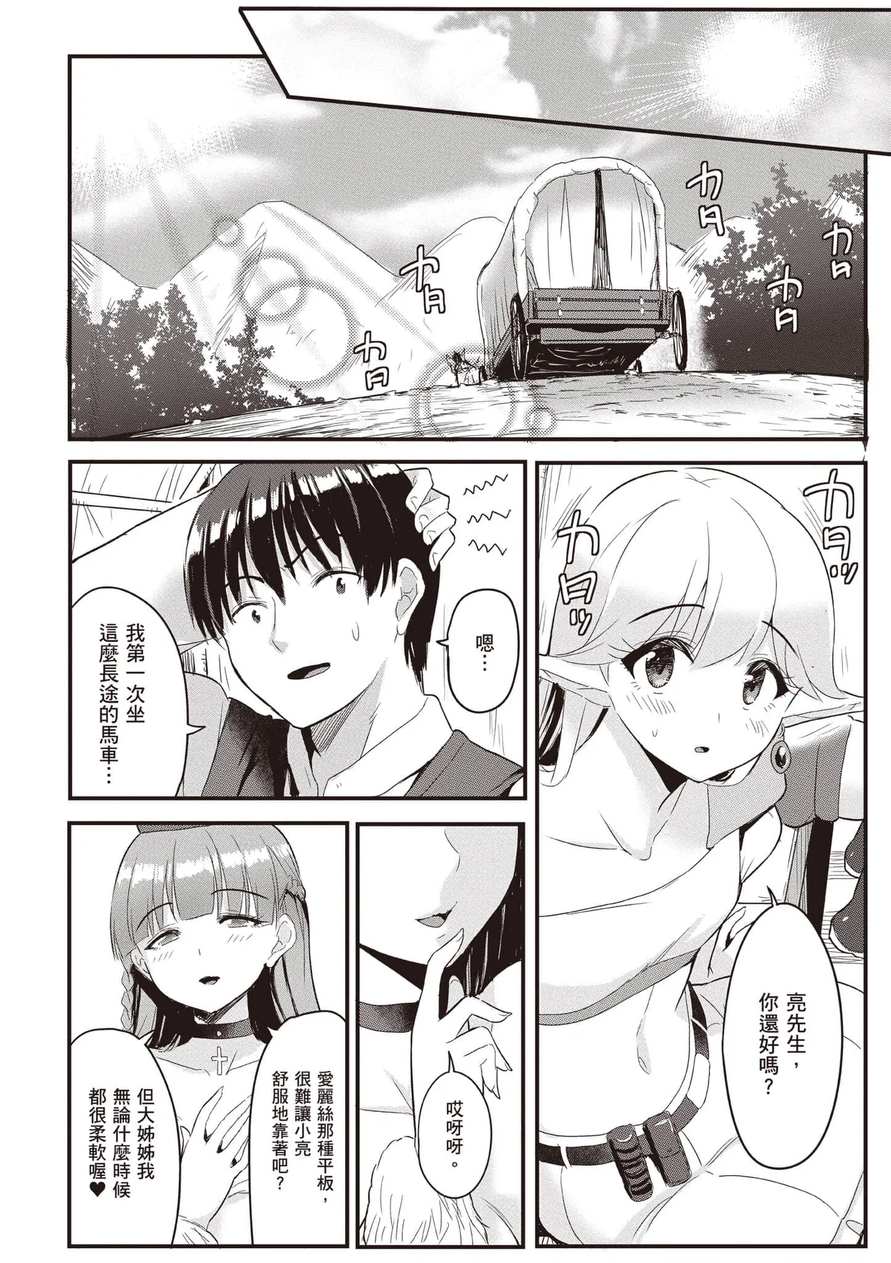 逆轉異世界的大齡未婚S級女冒險者們向我緊逼而來 2 page 25 - big breasts tail hentai manga - read online free