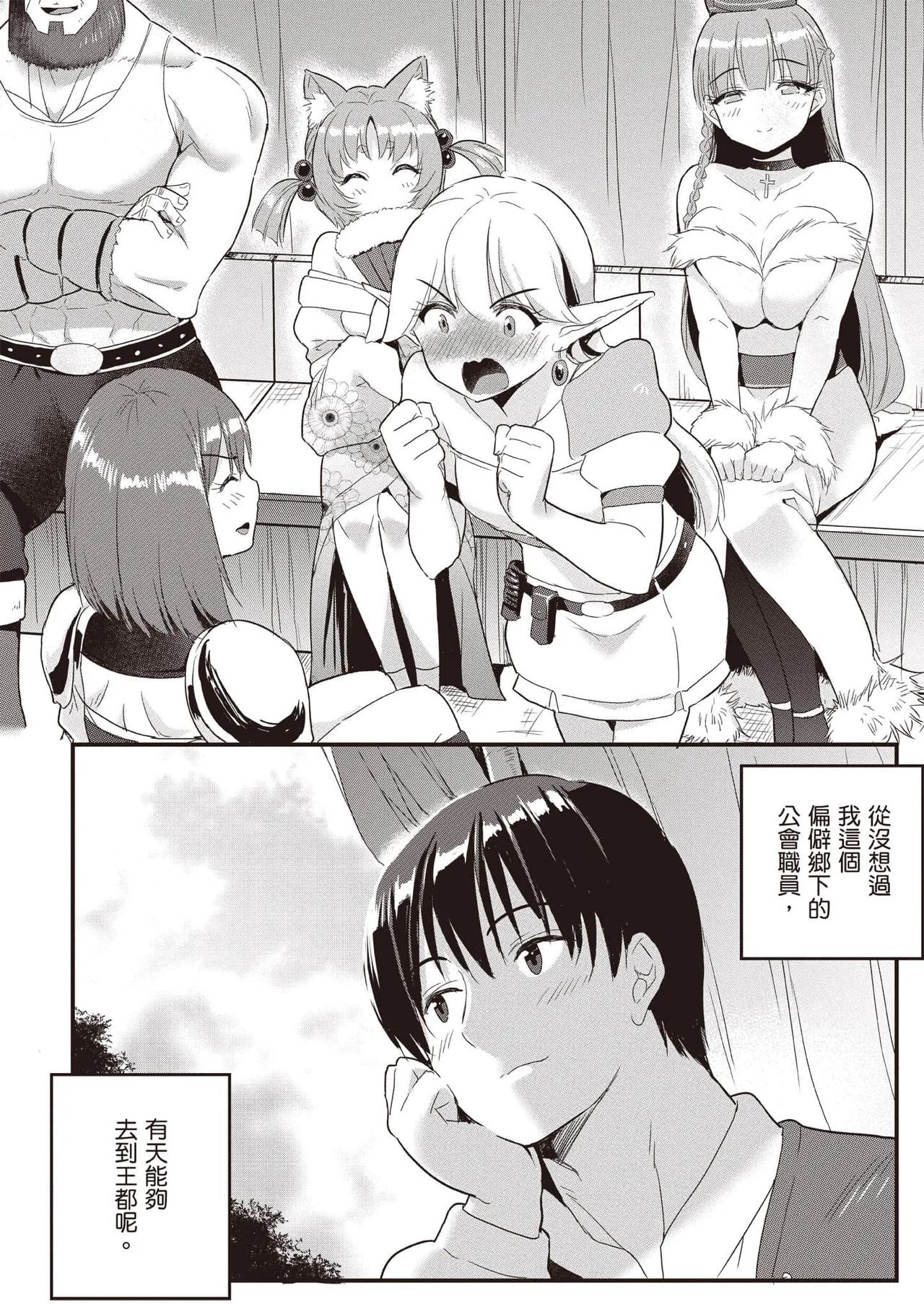 逆轉異世界的大齡未婚S級女冒險者們向我緊逼而來 2 page 27 - big breasts tail hentai manga - read online free