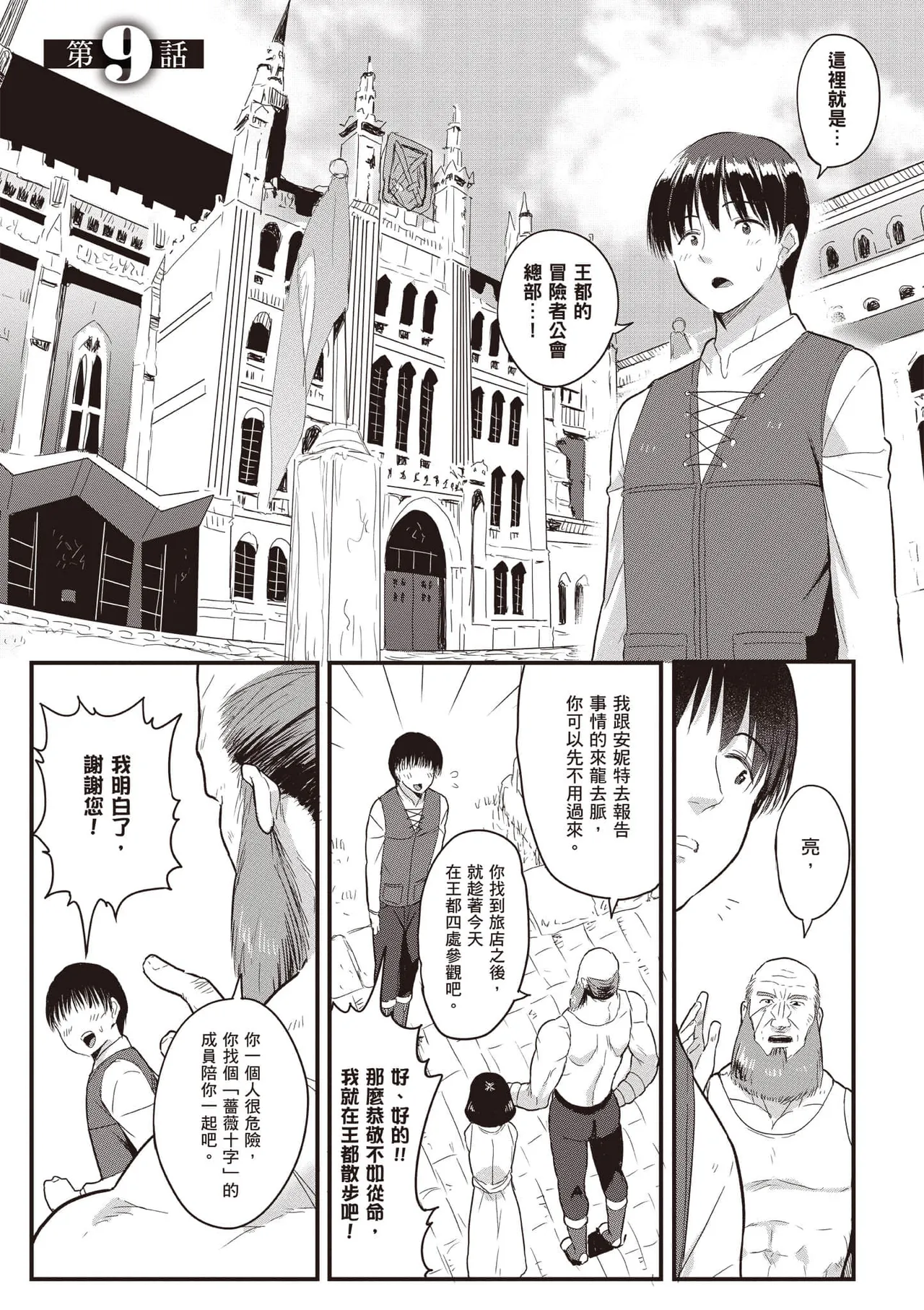 逆轉異世界的大齡未婚S級女冒險者們向我緊逼而來 2 page 30 - big breasts tail hentai manga - read online free