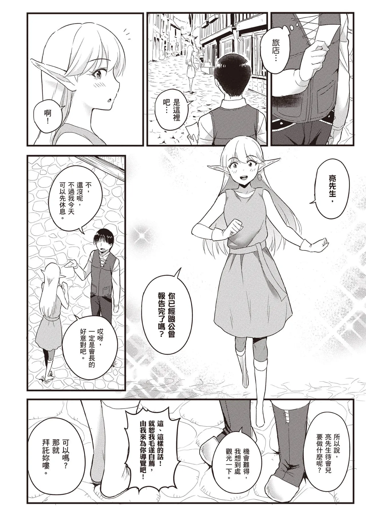 逆轉異世界的大齡未婚S級女冒險者們向我緊逼而來 2 page 31 - big breasts tail hentai manga - read online free