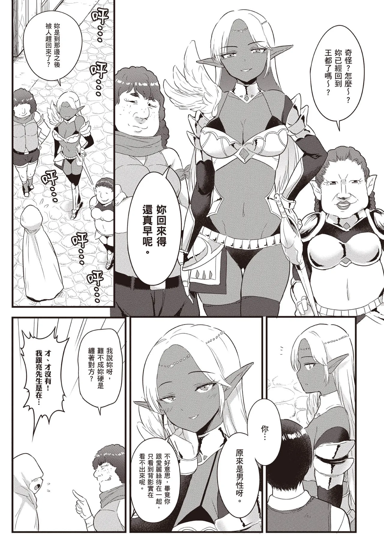 逆轉異世界的大齡未婚S級女冒險者們向我緊逼而來 2 page 34 - elf big breasts hentai manga - read online free