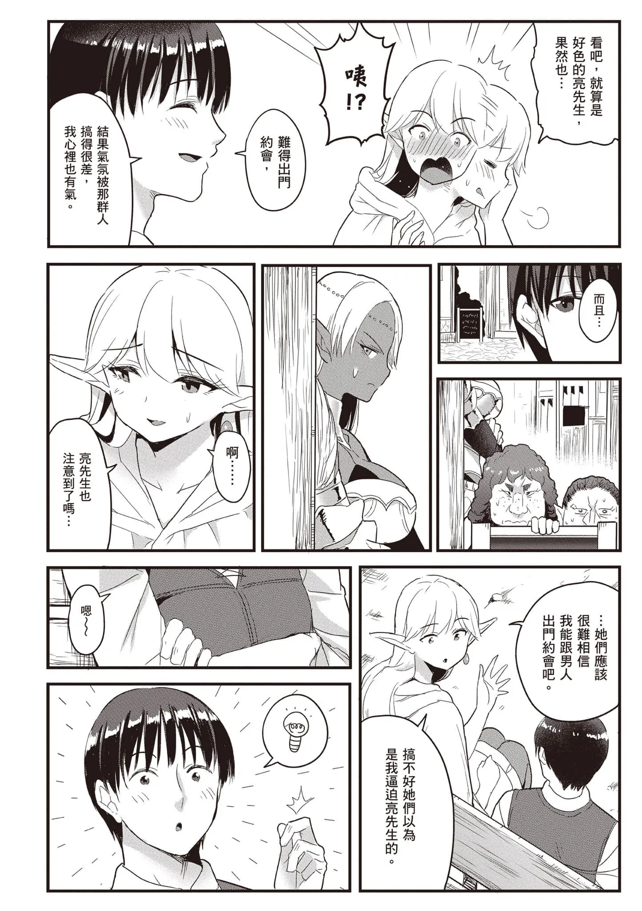 逆轉異世界的大齡未婚S級女冒險者們向我緊逼而來 2 page 39 - elf big breasts hentai manga - read online free