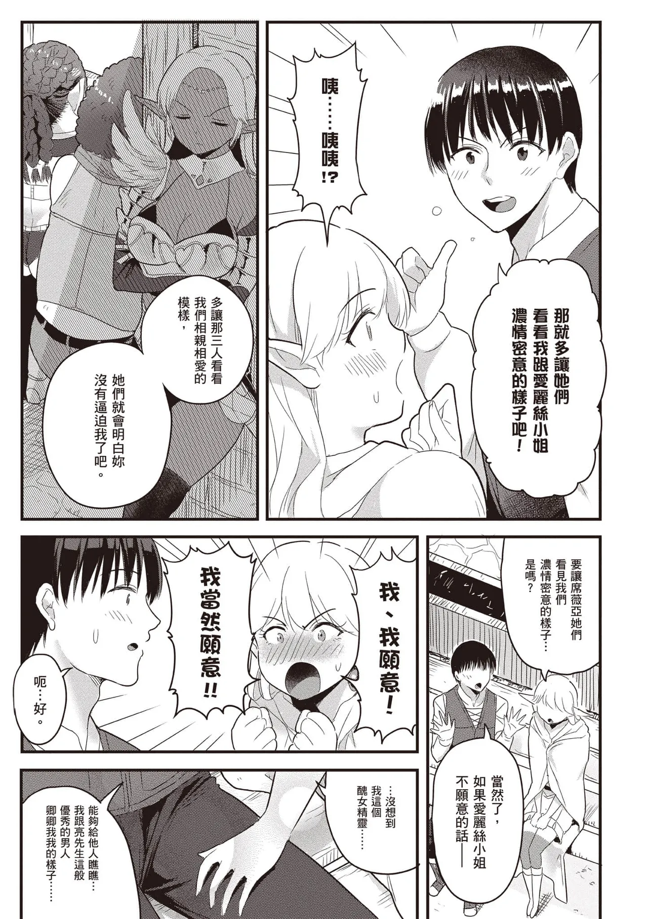 逆轉異世界的大齡未婚S級女冒險者們向我緊逼而來 2 page 40 - big breasts tail hentai manga - read online free