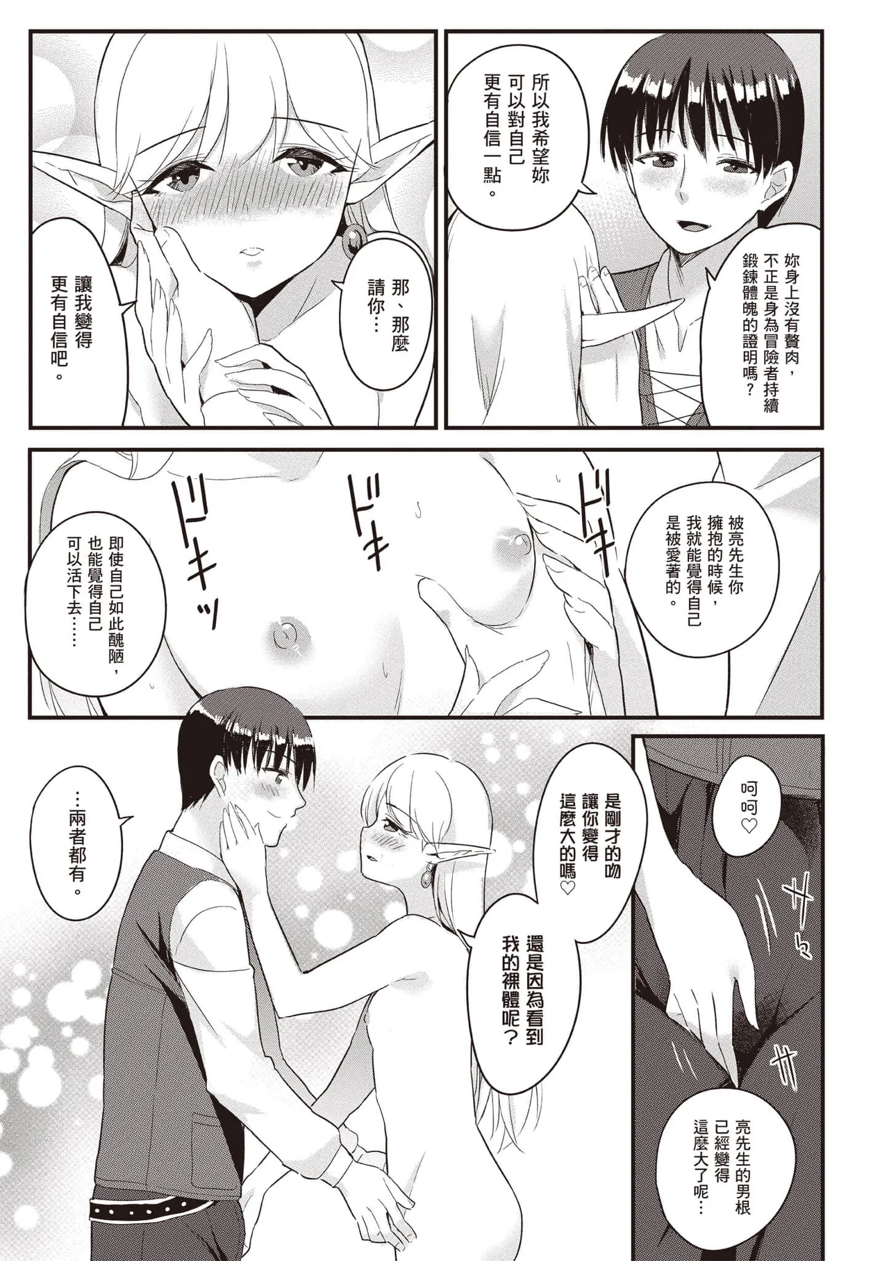 逆轉異世界的大齡未婚S級女冒險者們向我緊逼而來 2 page 46 - big breasts tail hentai manga - read online free