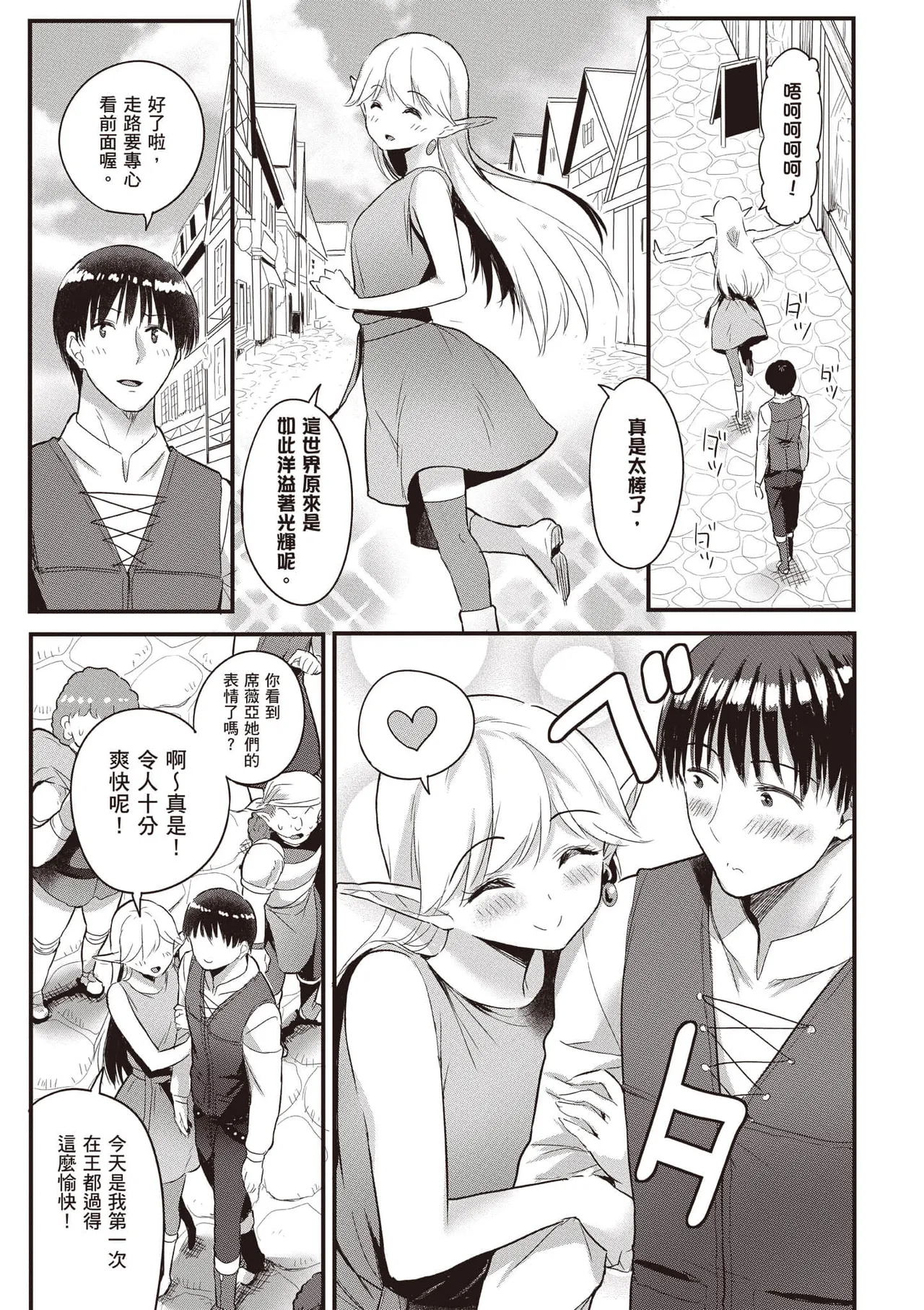 逆轉異世界的大齡未婚S級女冒險者們向我緊逼而來 2 page 58 - elf big breasts hentai manga - read online free