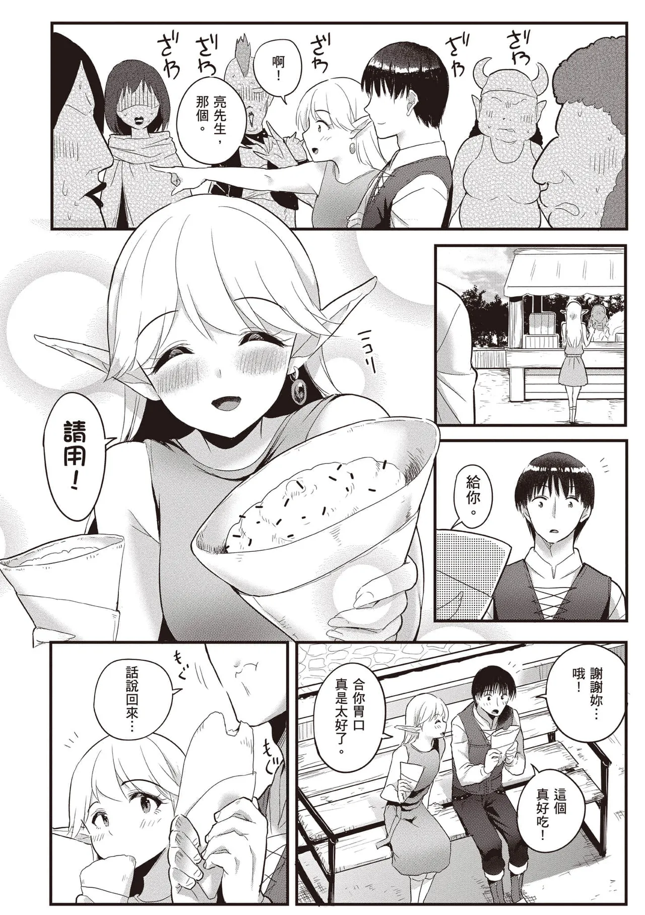 逆轉異世界的大齡未婚S級女冒險者們向我緊逼而來 2 page 59 - elf big breasts hentai manga - read online free