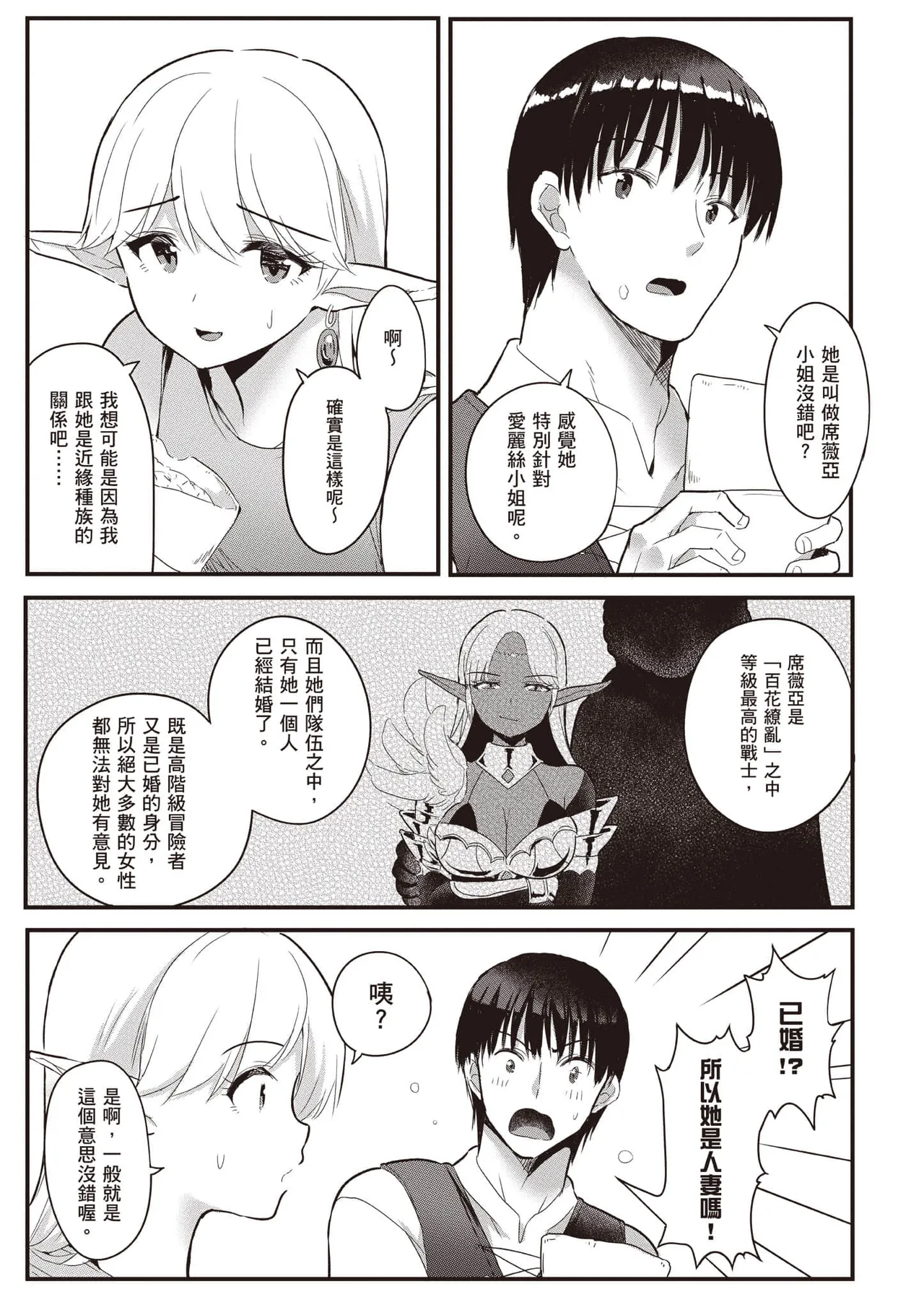 逆轉異世界的大齡未婚S級女冒險者們向我緊逼而來 2 page 60 - elf big breasts hentai manga - read online free