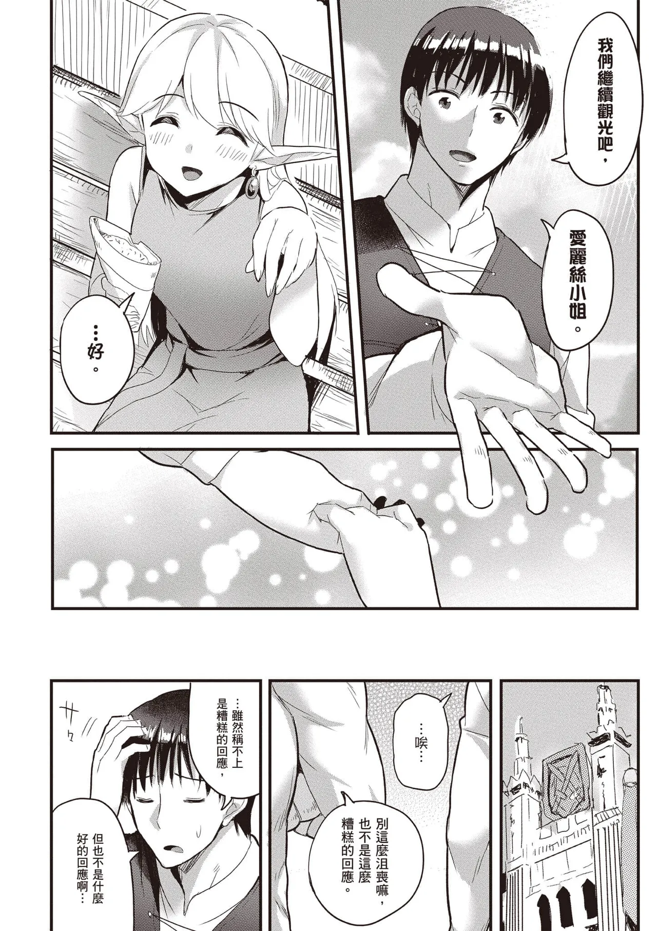 逆轉異世界的大齡未婚S級女冒險者們向我緊逼而來 2 page 63 - elf big breasts hentai manga - read online free