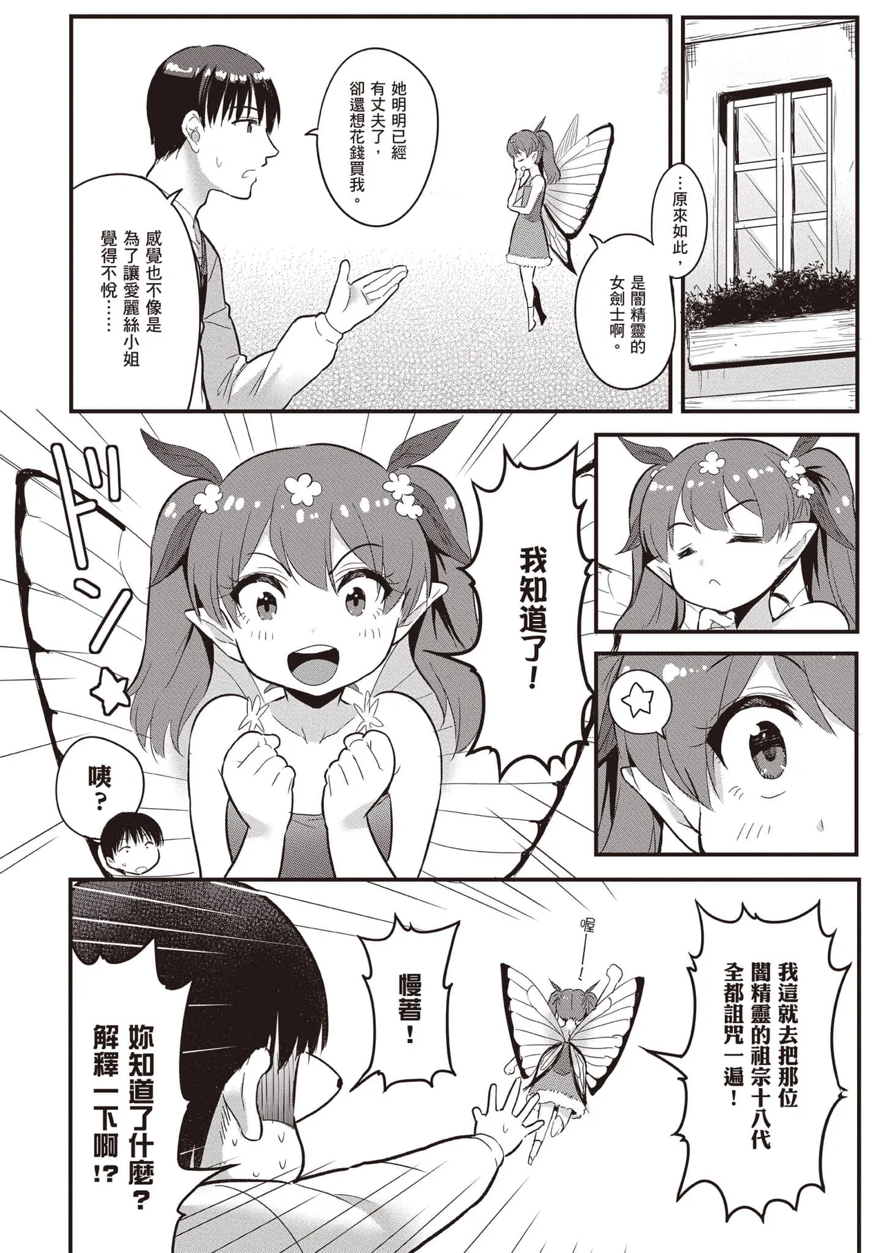 逆轉異世界的大齡未婚S級女冒險者們向我緊逼而來 2 - Page 75
