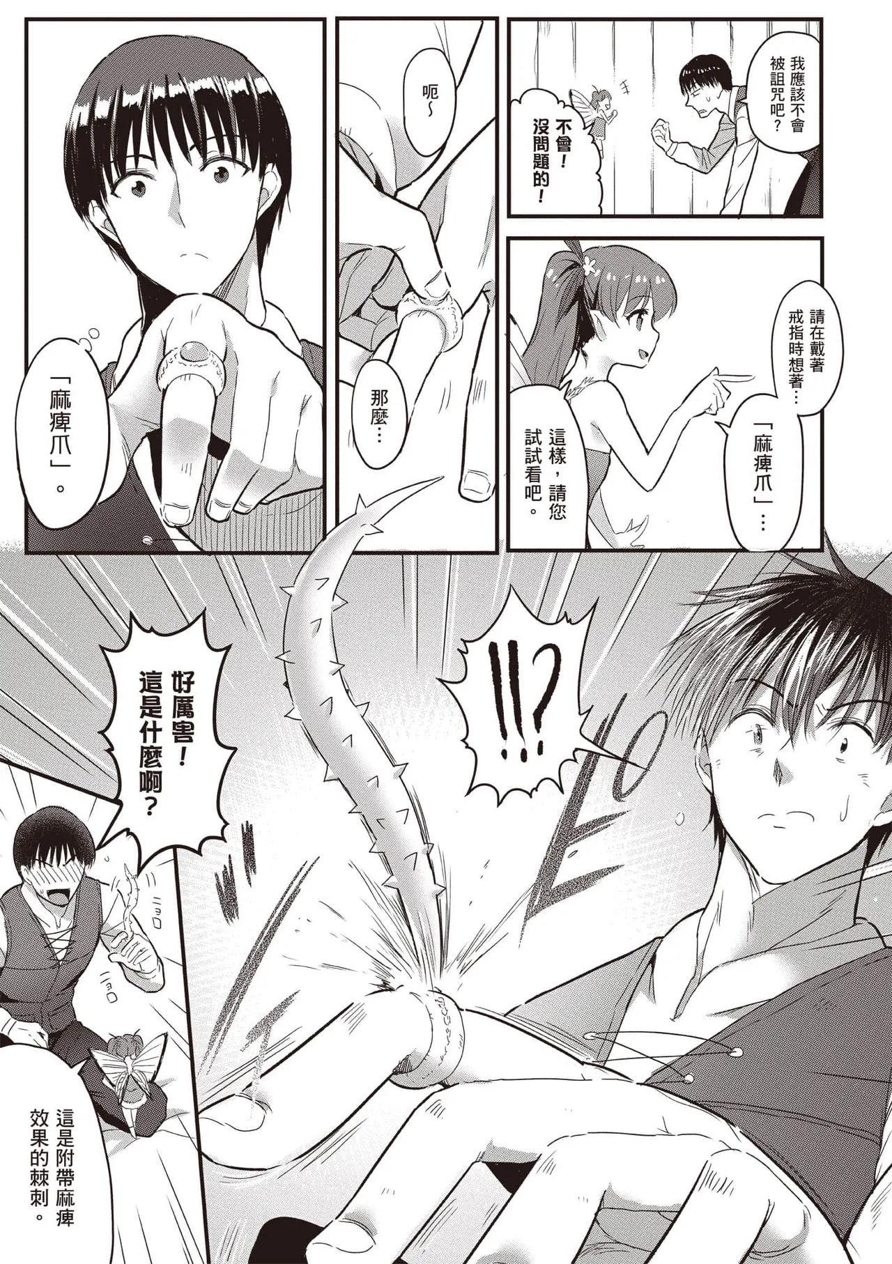 逆轉異世界的大齡未婚S級女冒險者們向我緊逼而來 2 - Page 78
