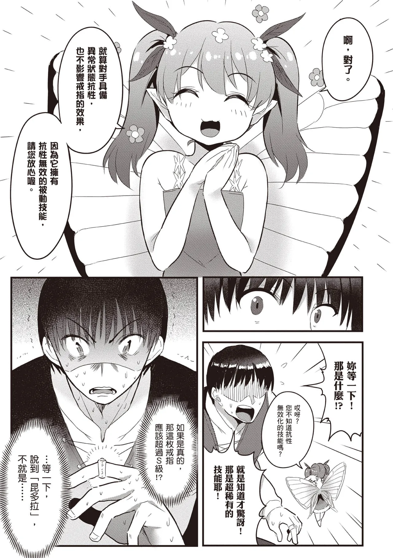 逆轉異世界的大齡未婚S級女冒險者們向我緊逼而來 2 page 80 - big breasts tail hentai manga - read online free