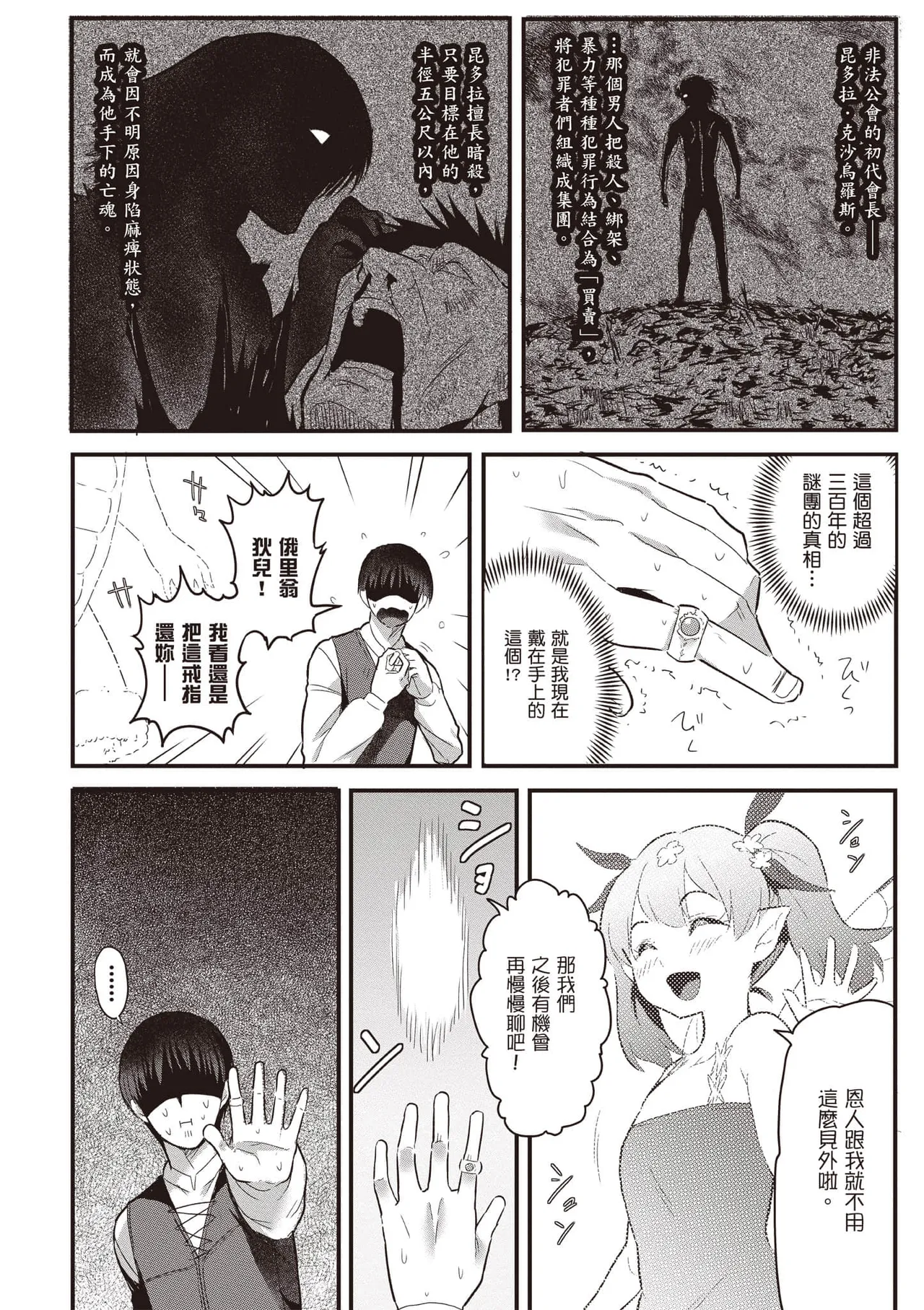 逆轉異世界的大齡未婚S級女冒險者們向我緊逼而來 2 - Page 81