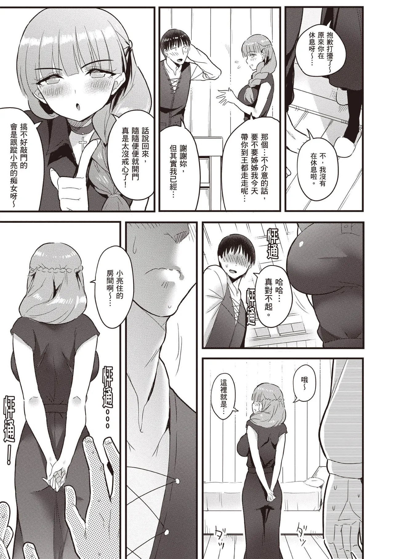 逆轉異世界的大齡未婚S級女冒險者們向我緊逼而來 2 - Page 84