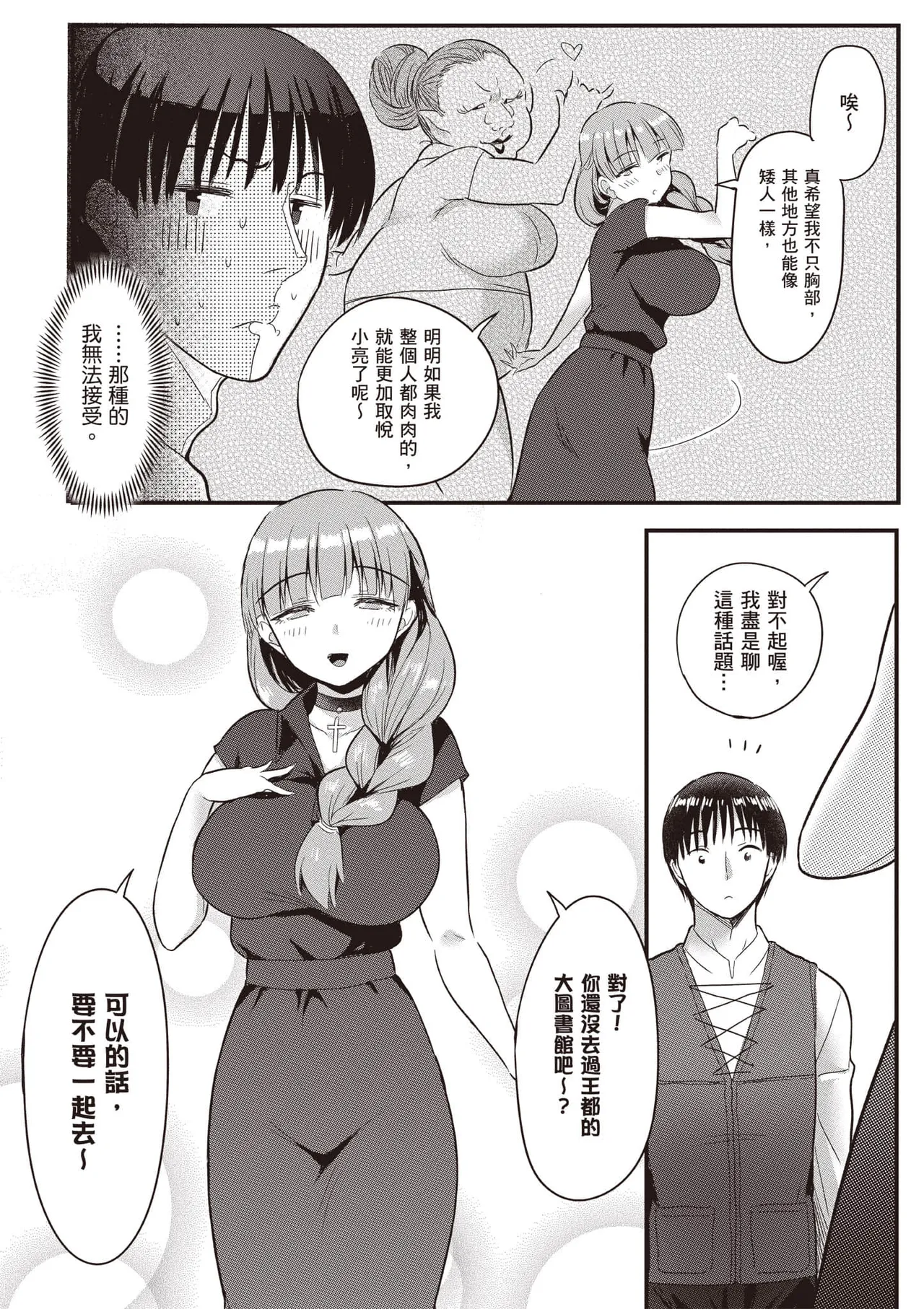 逆轉異世界的大齡未婚S級女冒險者們向我緊逼而來 2 - Page 93