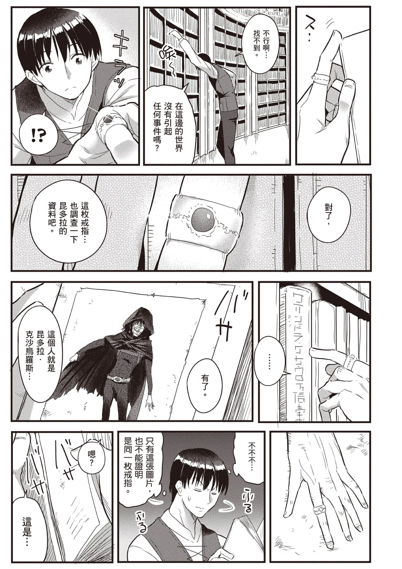 逆轉異世界的大齡未婚S級女冒險者們向我緊逼而來 2 - Page 98