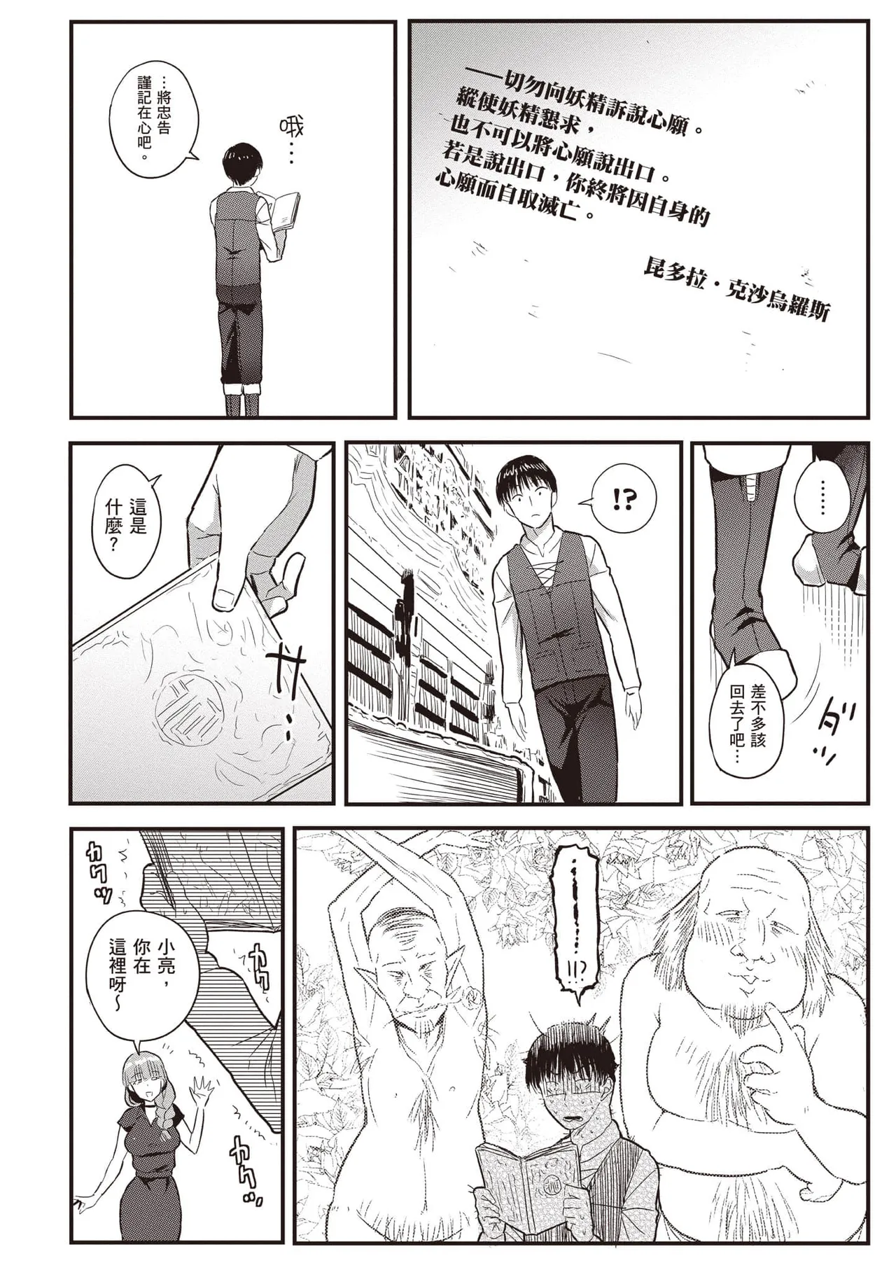 逆轉異世界的大齡未婚S級女冒險者們向我緊逼而來 2 page 99 - big breasts tail hentai manga - read online free